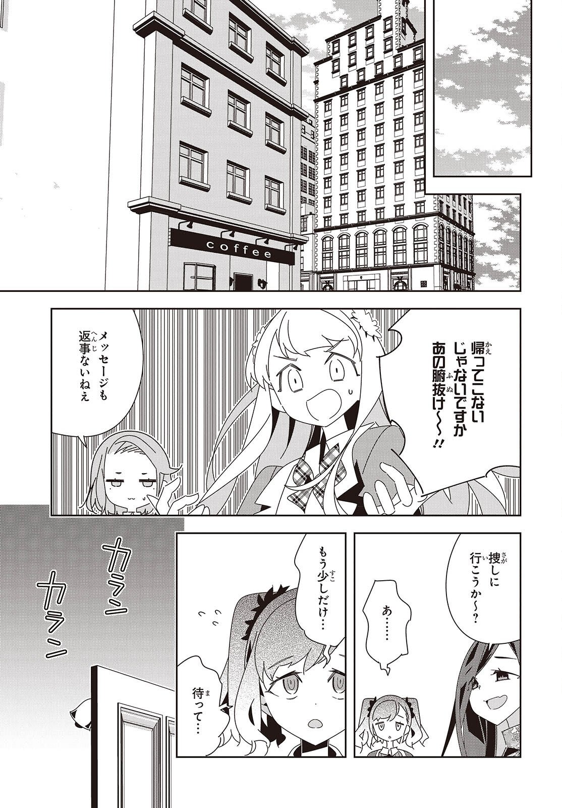 Suisei, Rock You Chapter 5 21ページ