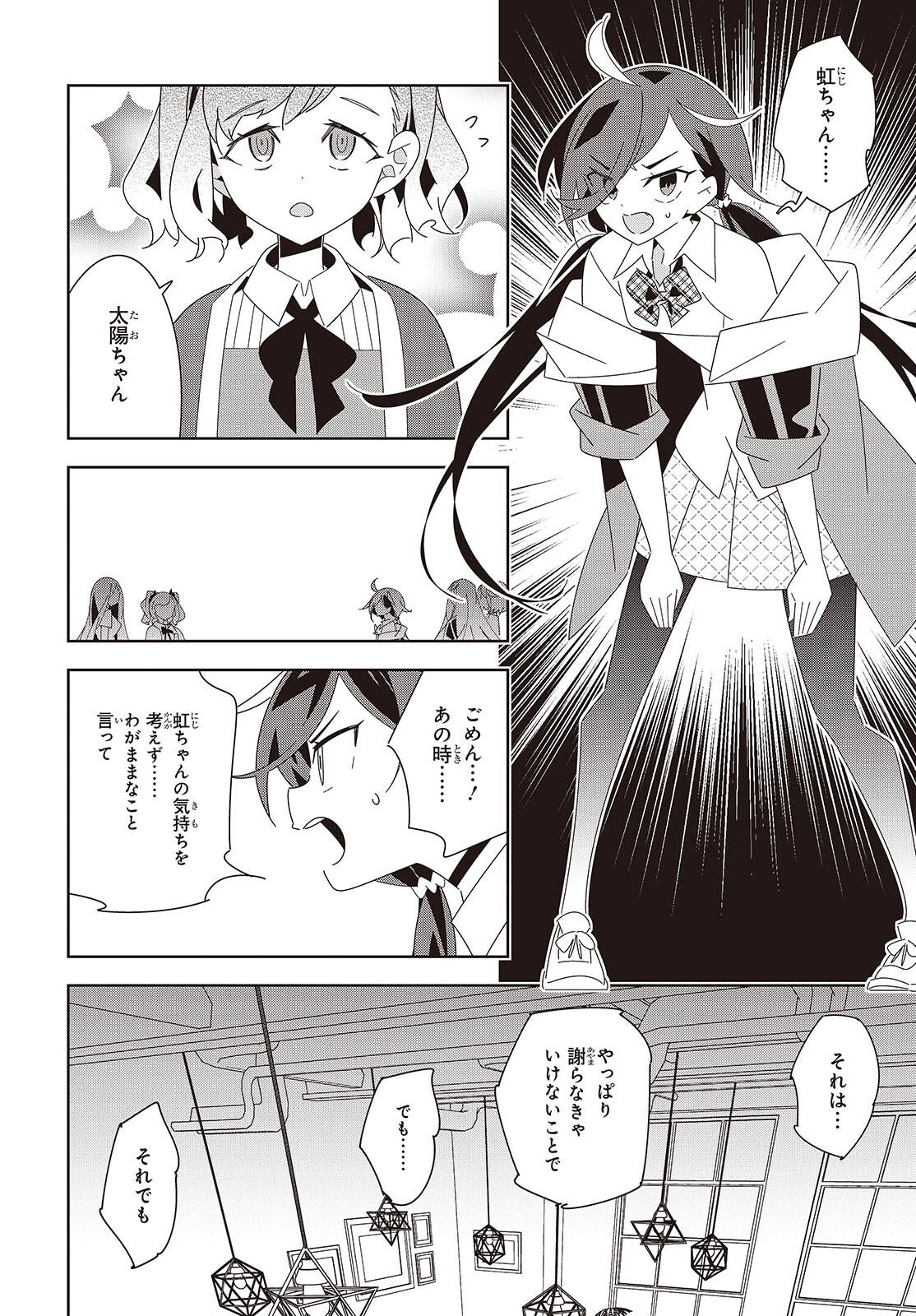 Suisei, Rock You Chapter 5 22ページ