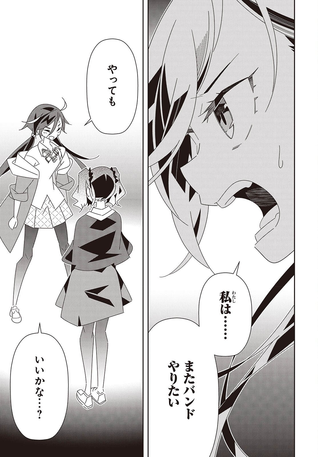 Suisei, Rock You Chapter 5 23ページ