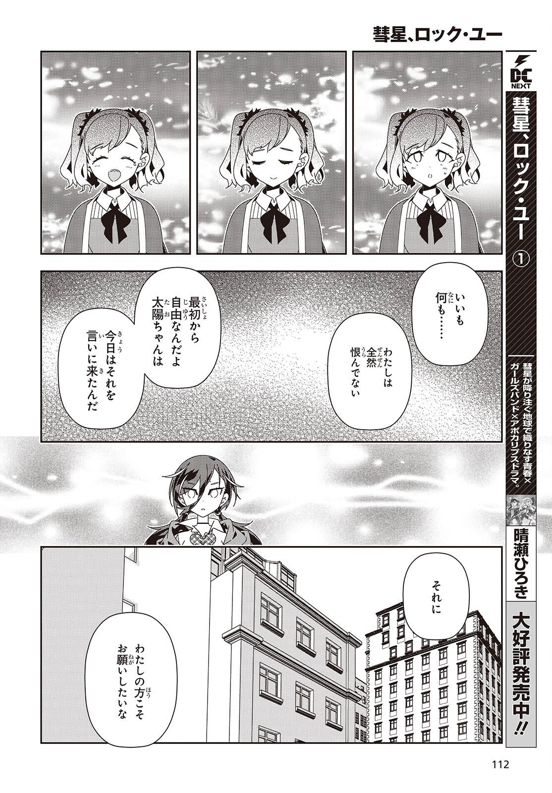 Suisei, Rock You Chapter 5 24ページ