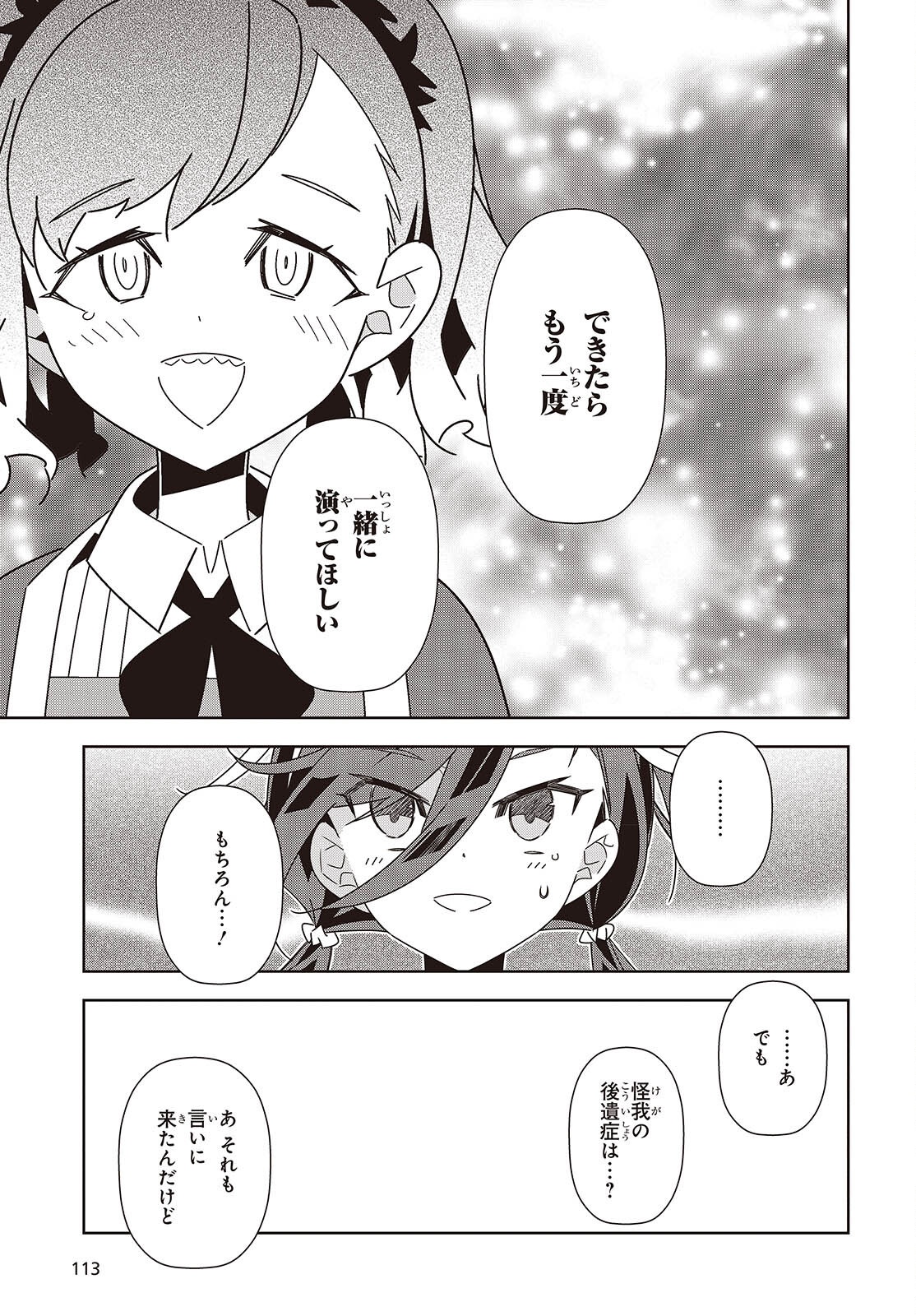 Suisei, Rock You Chapter 5 25ページ