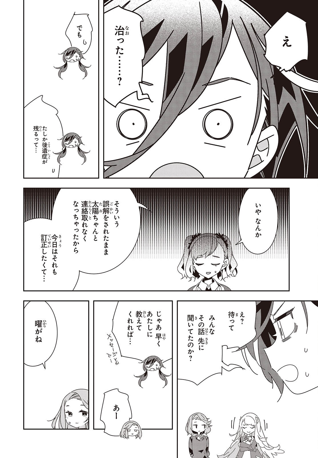 Suisei, Rock You Chapter 5 26ページ