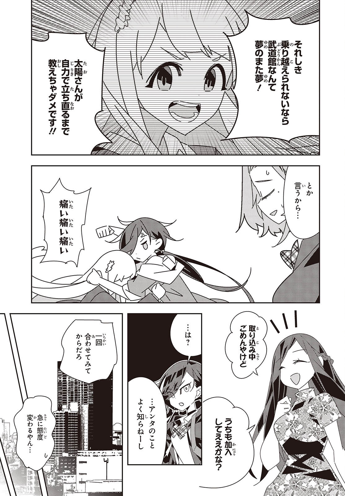 Suisei, Rock You Chapter 5 27ページ