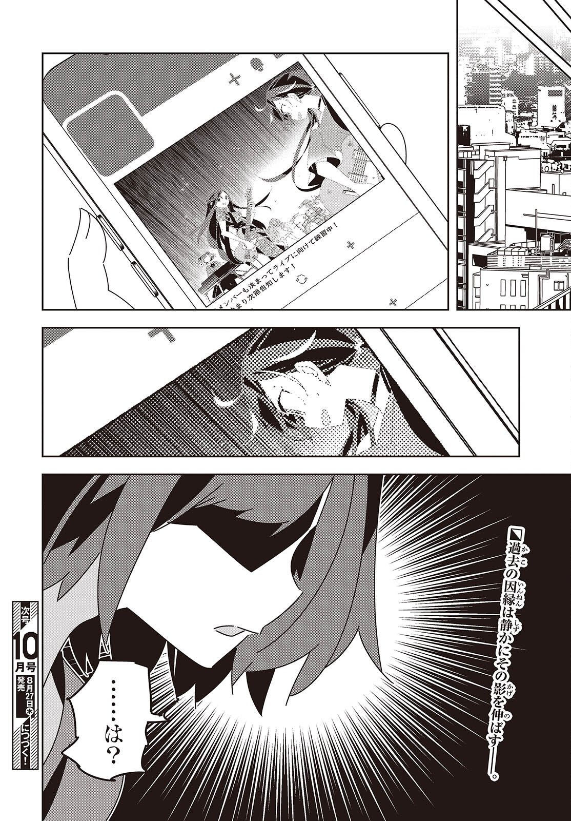 Suisei, Rock You Chapter 5 32ページ