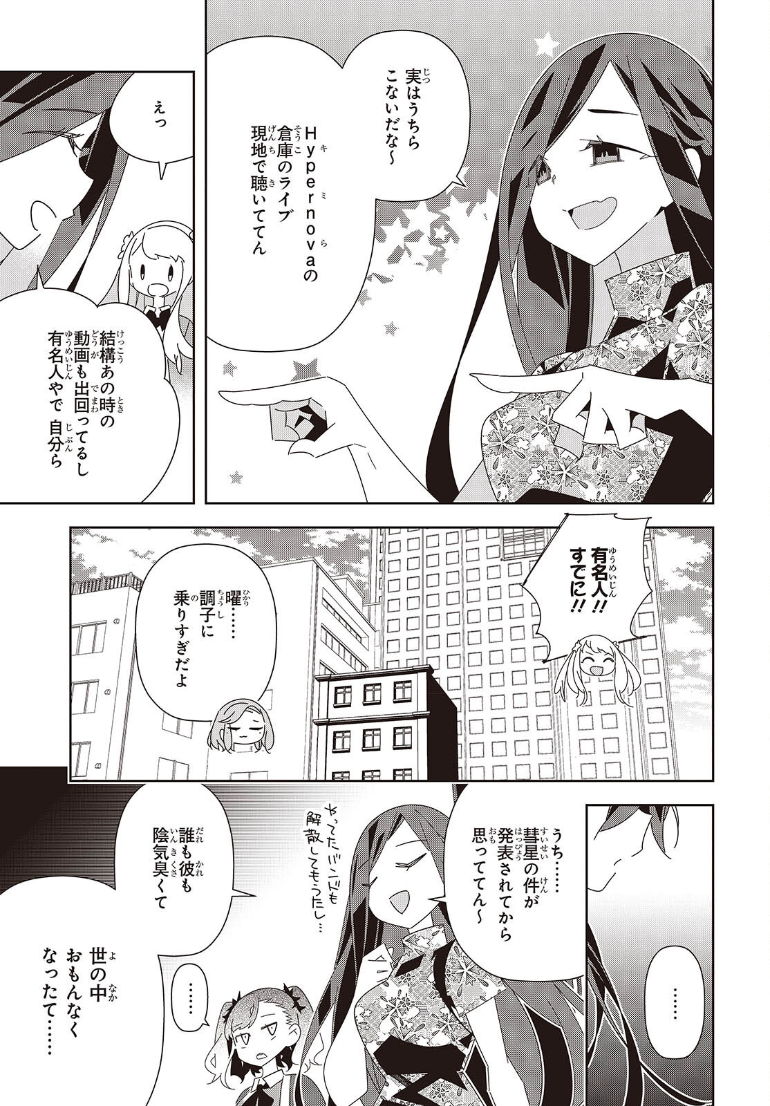 Suisei, Rock You Chapter 5 5ページ