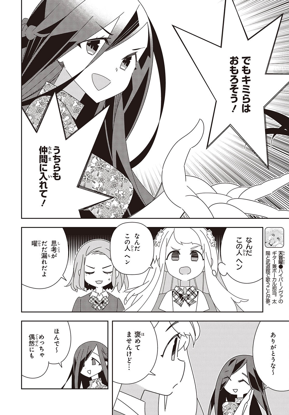 Suisei, Rock You Chapter 5 6ページ
