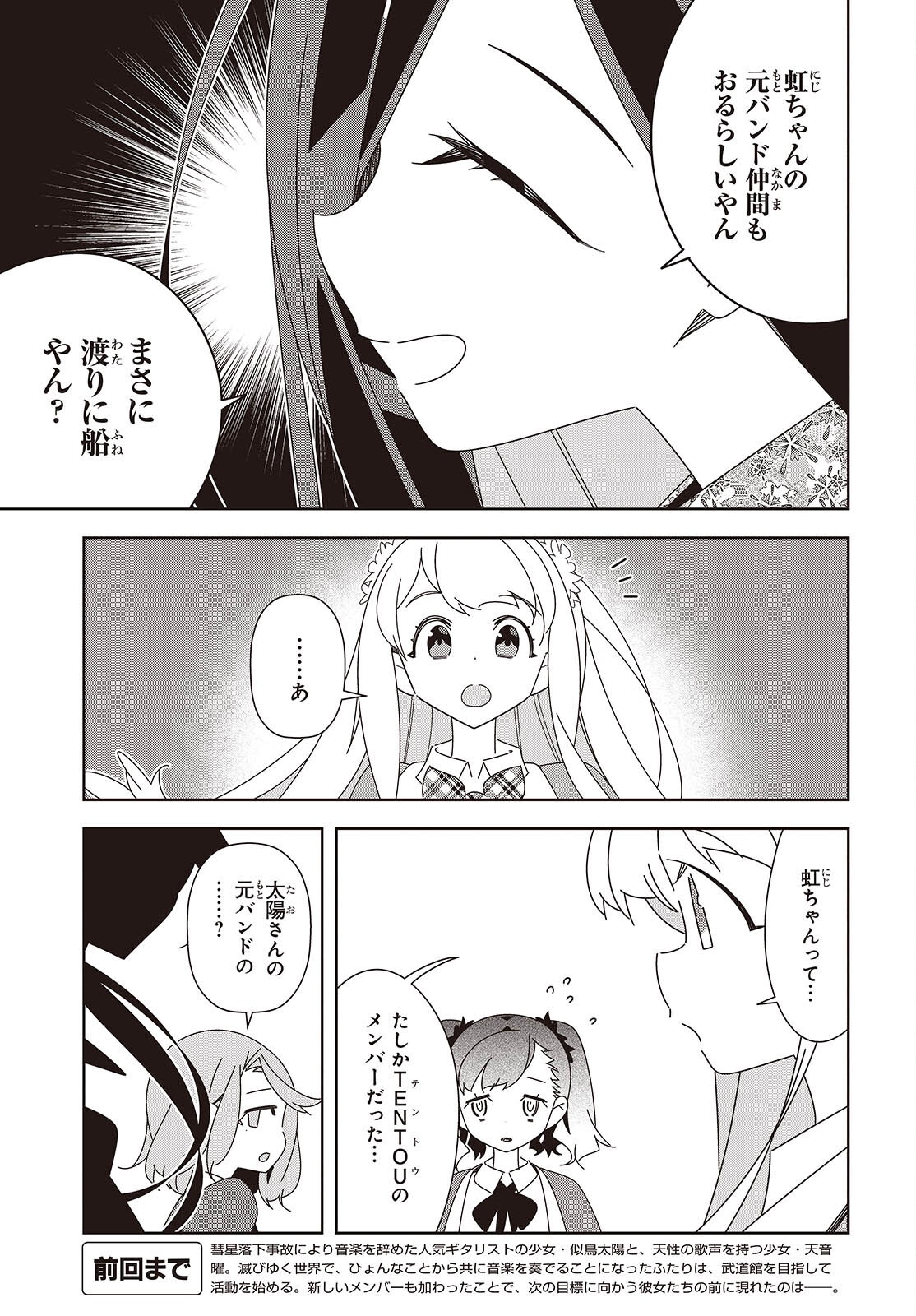 Suisei, Rock You Chapter 5 7ページ