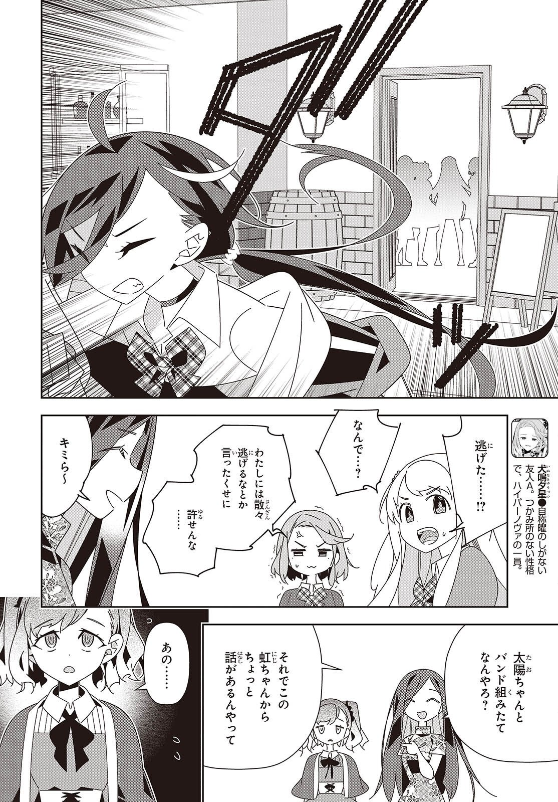 Suisei, Rock You Chapter 5 10ページ