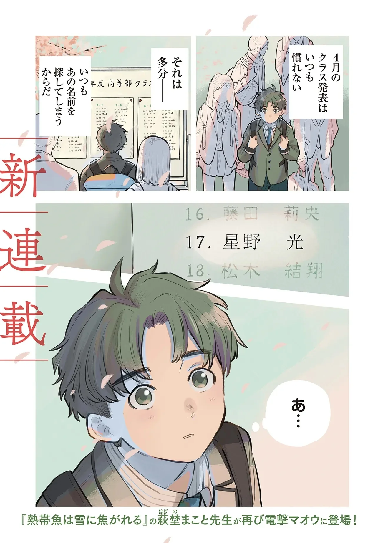 Nami yori mo Odayaka de, Hoshi yori mo Aoku Chapter 1 1ページ