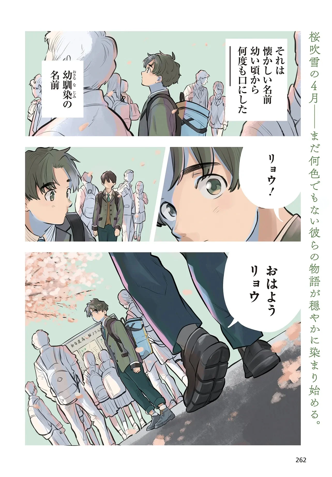 Nami yori mo Odayaka de, Hoshi yori mo Aoku Chapter 1 2ページ