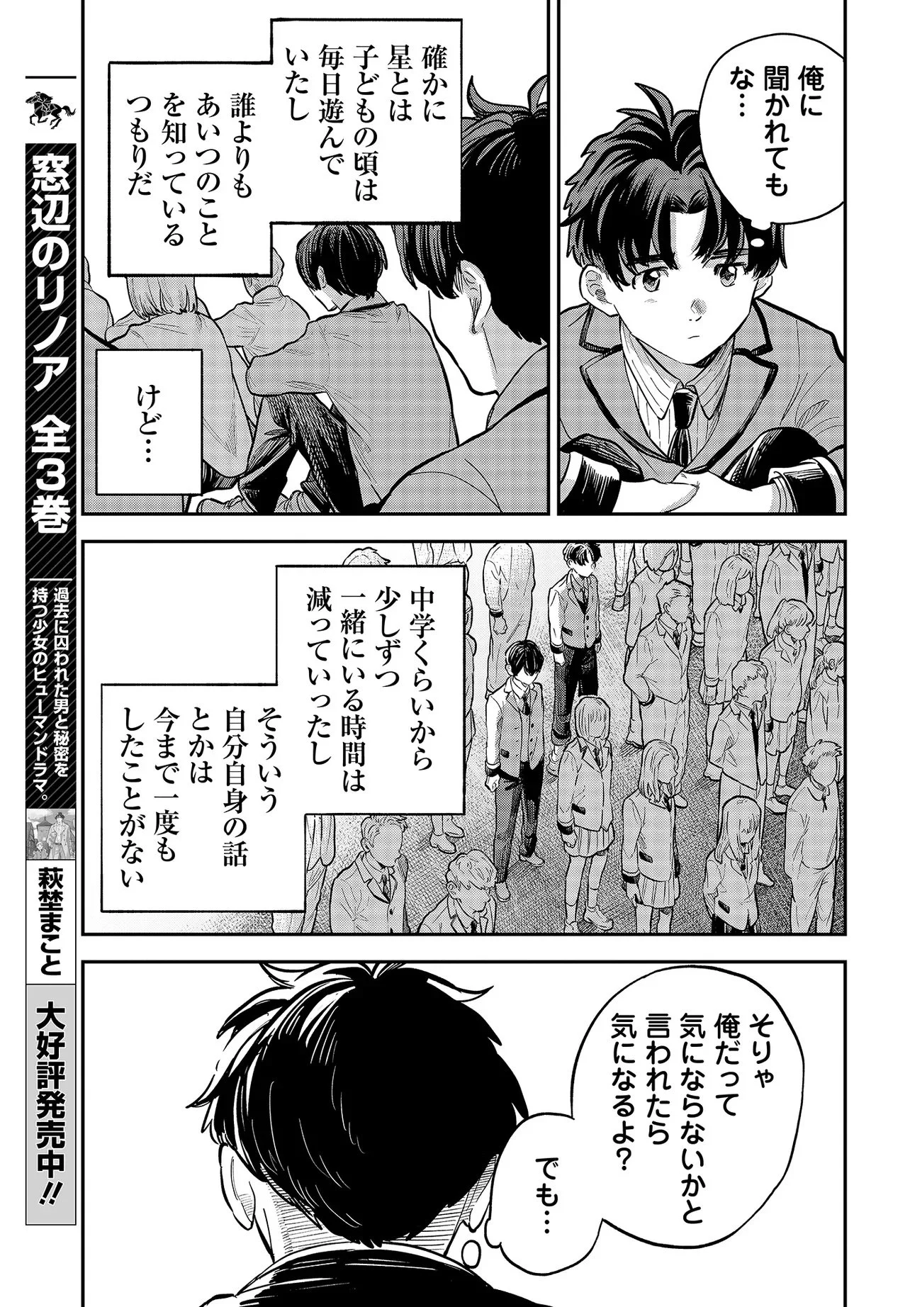 Nami yori mo Odayaka de, Hoshi yori mo Aoku Chapter 1 11ページ