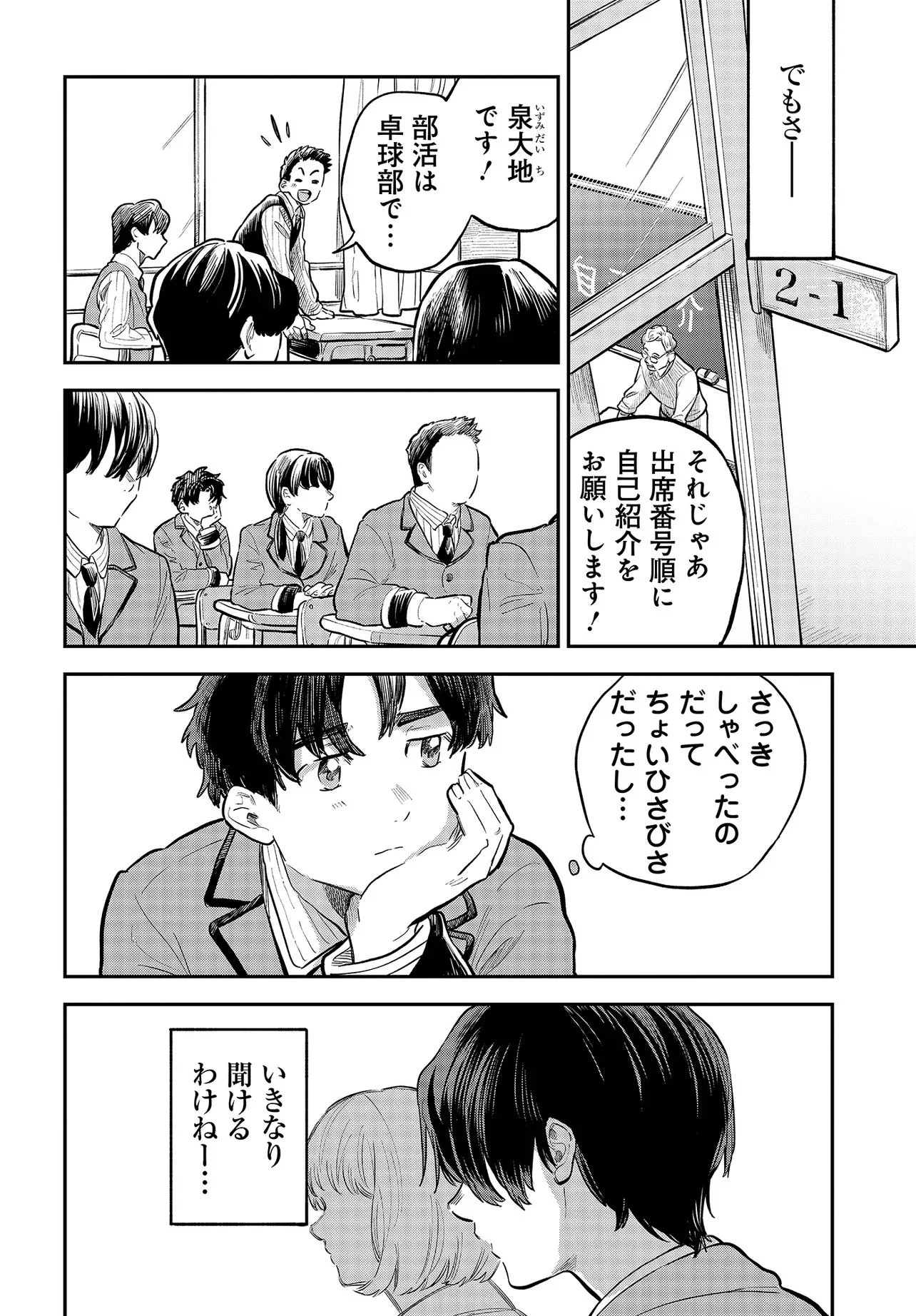 Nami yori mo Odayaka de, Hoshi yori mo Aoku Chapter 1 12ページ
