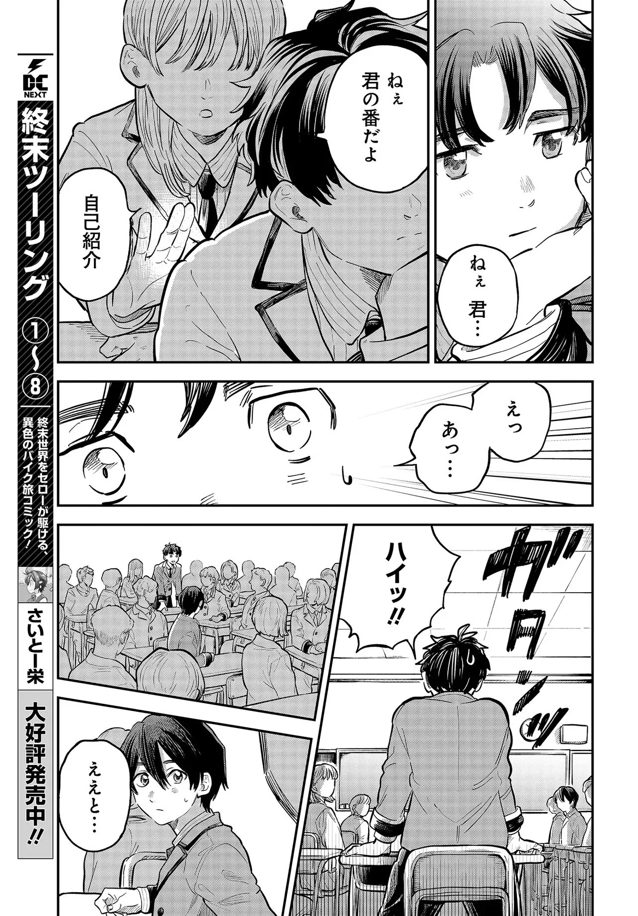 Nami yori mo Odayaka de, Hoshi yori mo Aoku Chapter 1 13ページ