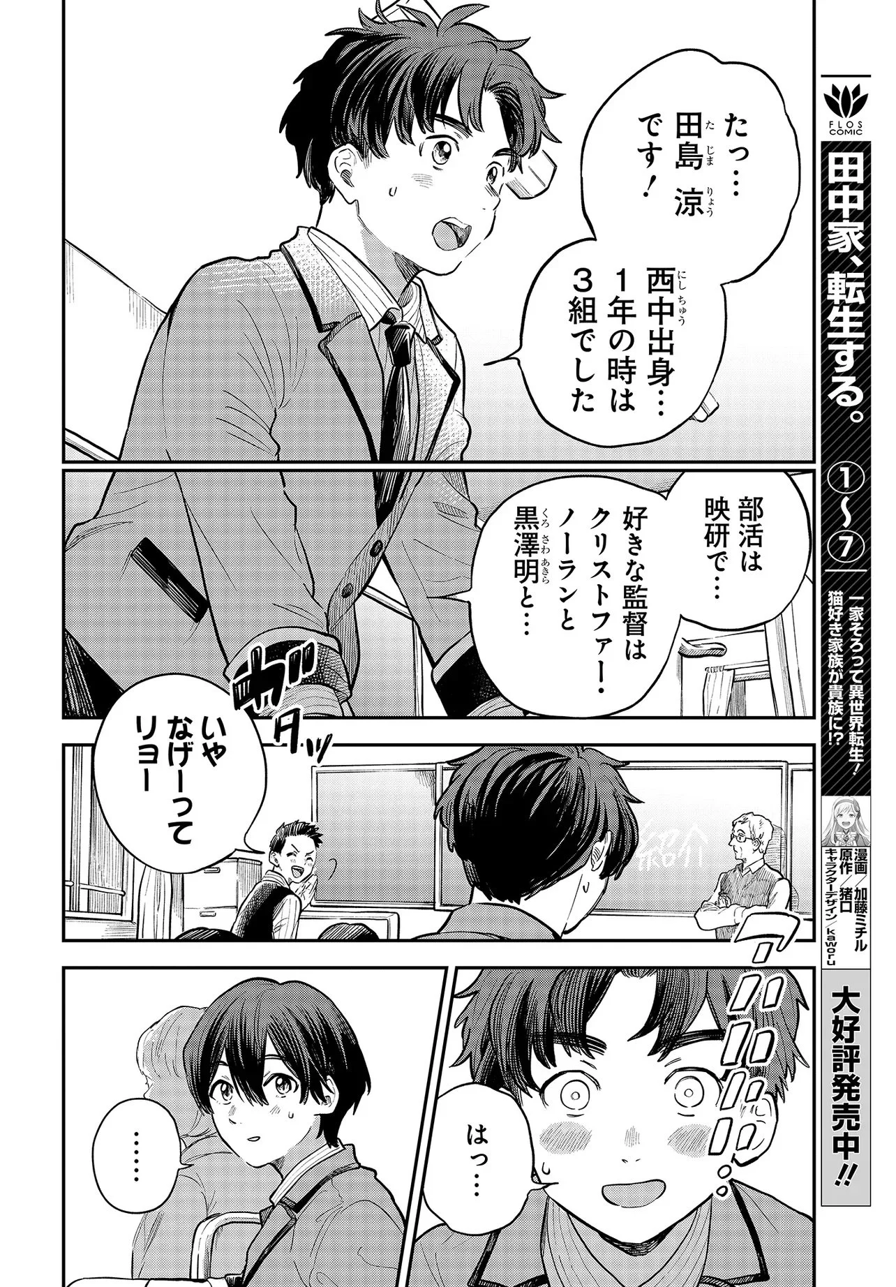 Nami yori mo Odayaka de, Hoshi yori mo Aoku Chapter 1 14ページ