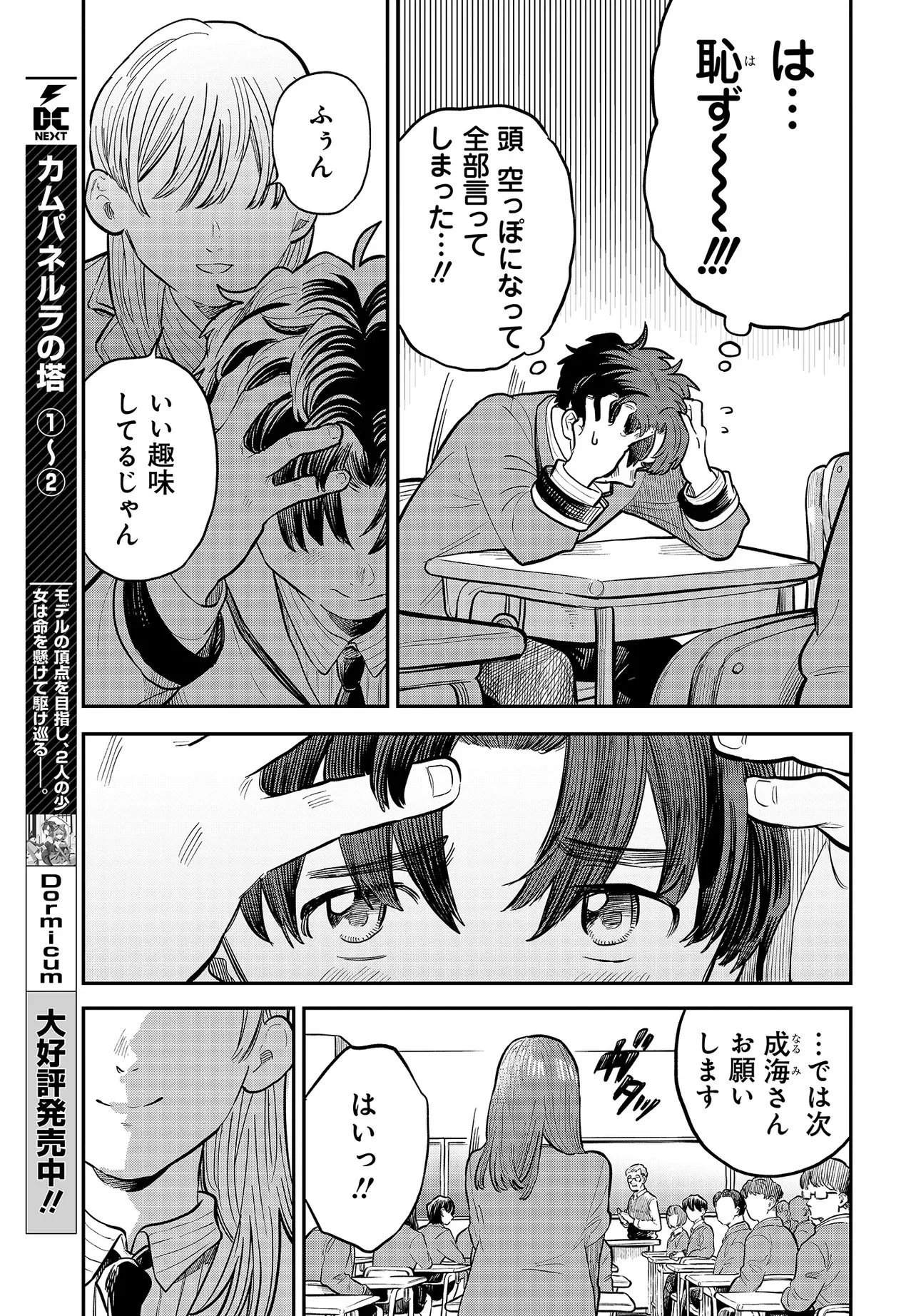 Nami yori mo Odayaka de, Hoshi yori mo Aoku Chapter 1 15ページ