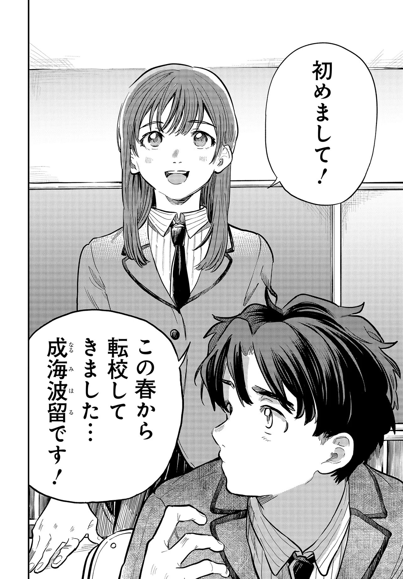 Nami yori mo Odayaka de, Hoshi yori mo Aoku Chapter 1 16ページ