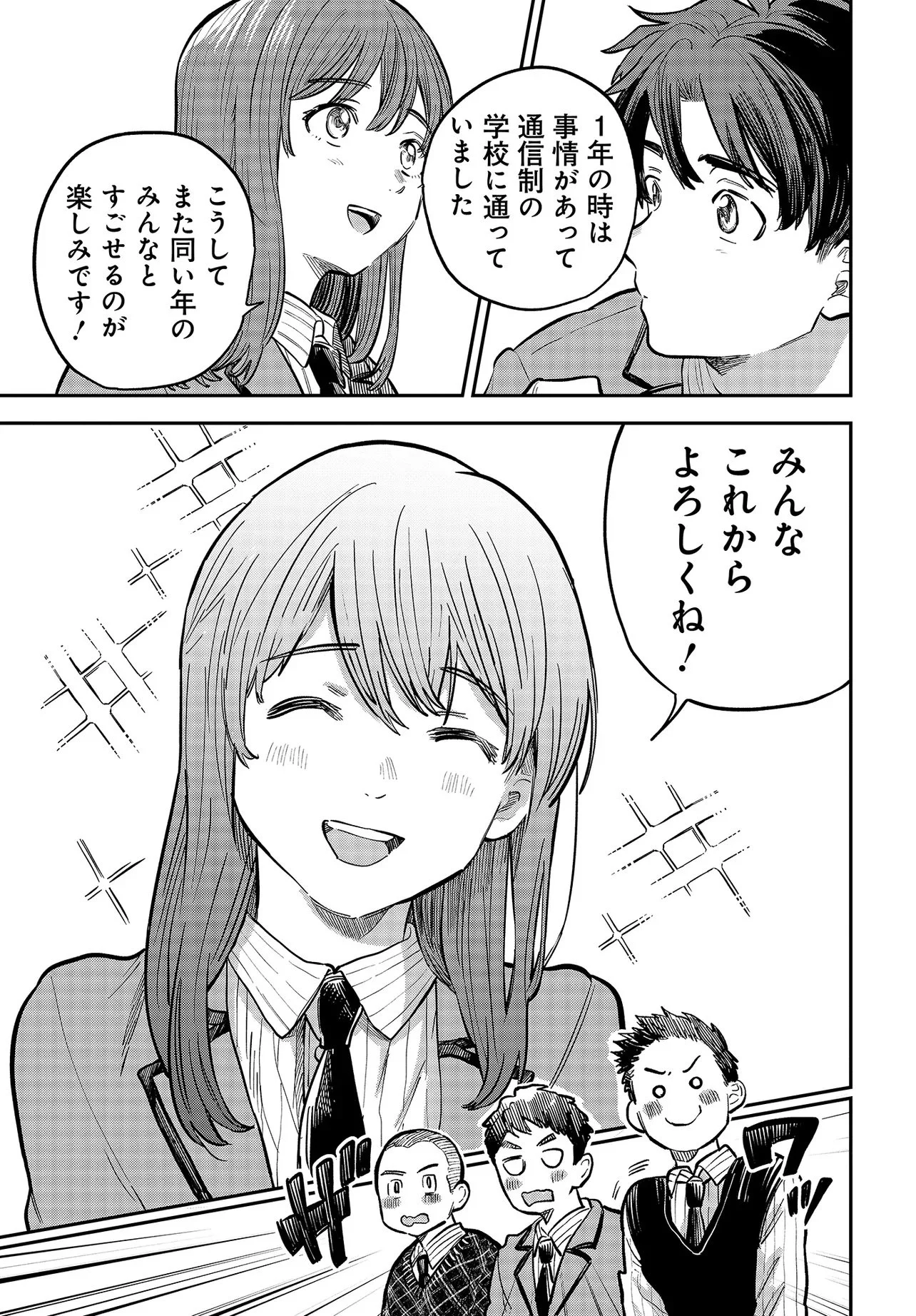 Nami yori mo Odayaka de, Hoshi yori mo Aoku Chapter 1 17ページ
