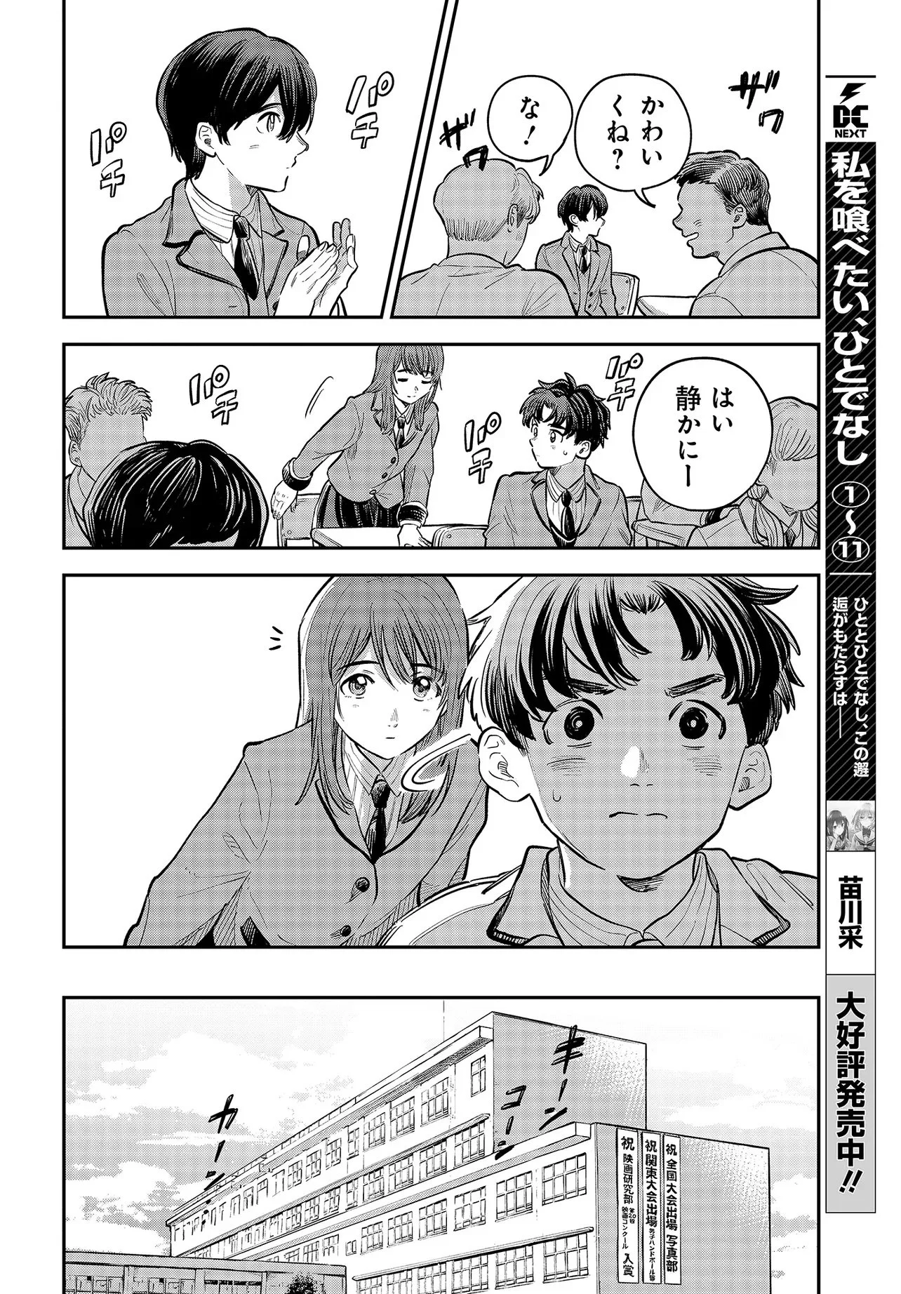 Nami yori mo Odayaka de, Hoshi yori mo Aoku Chapter 1 18ページ