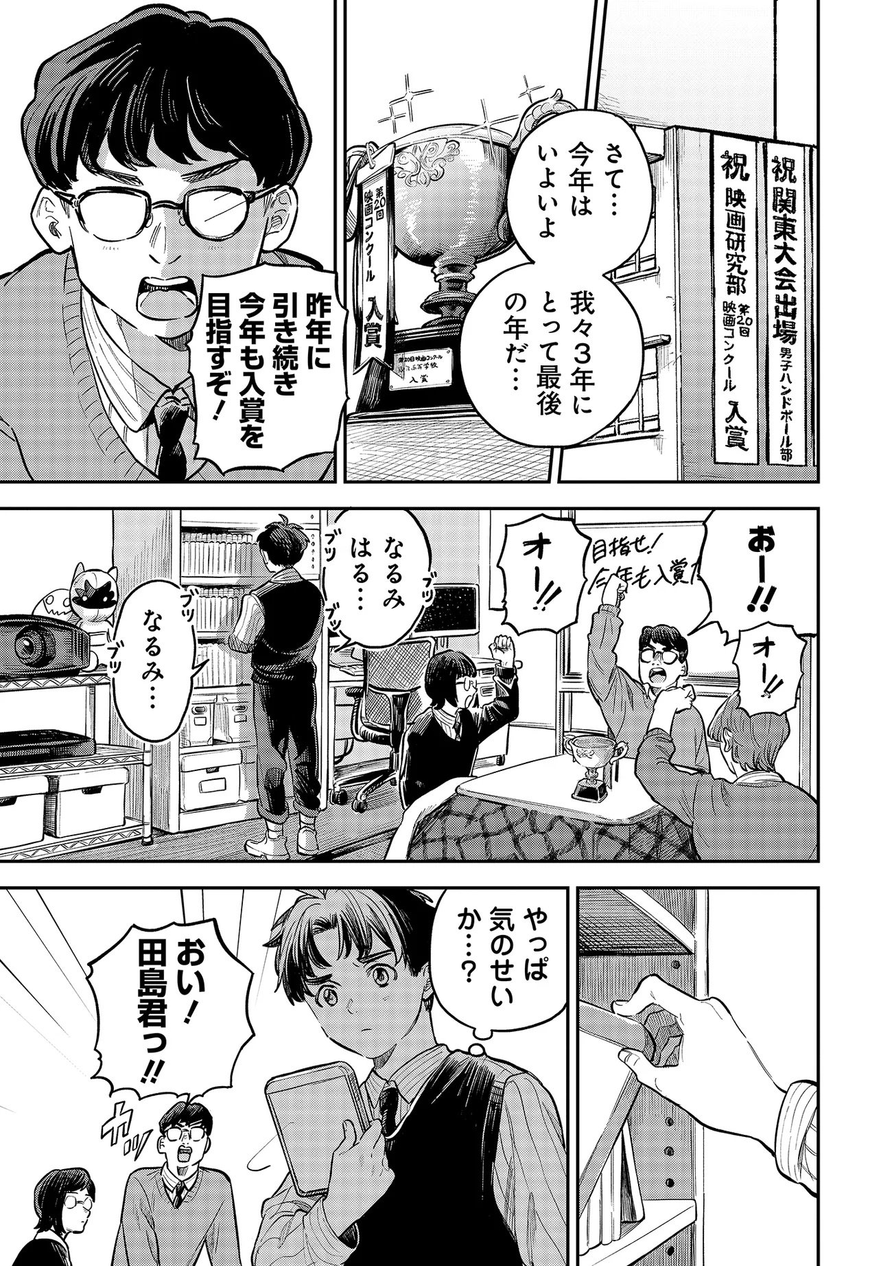 Nami yori mo Odayaka de, Hoshi yori mo Aoku Chapter 1 19ページ