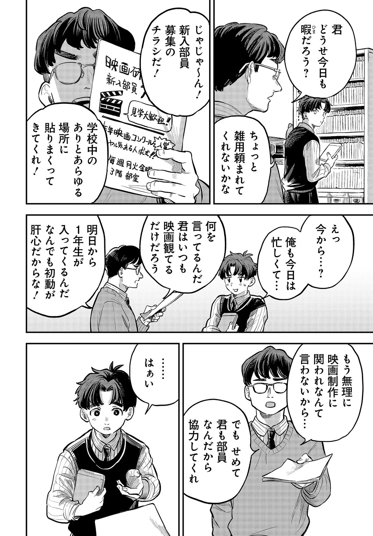 Nami yori mo Odayaka de, Hoshi yori mo Aoku Chapter 1 20ページ
