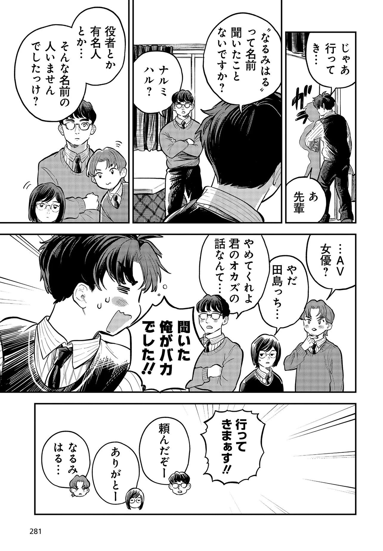 Nami yori mo Odayaka de, Hoshi yori mo Aoku Chapter 1 21ページ