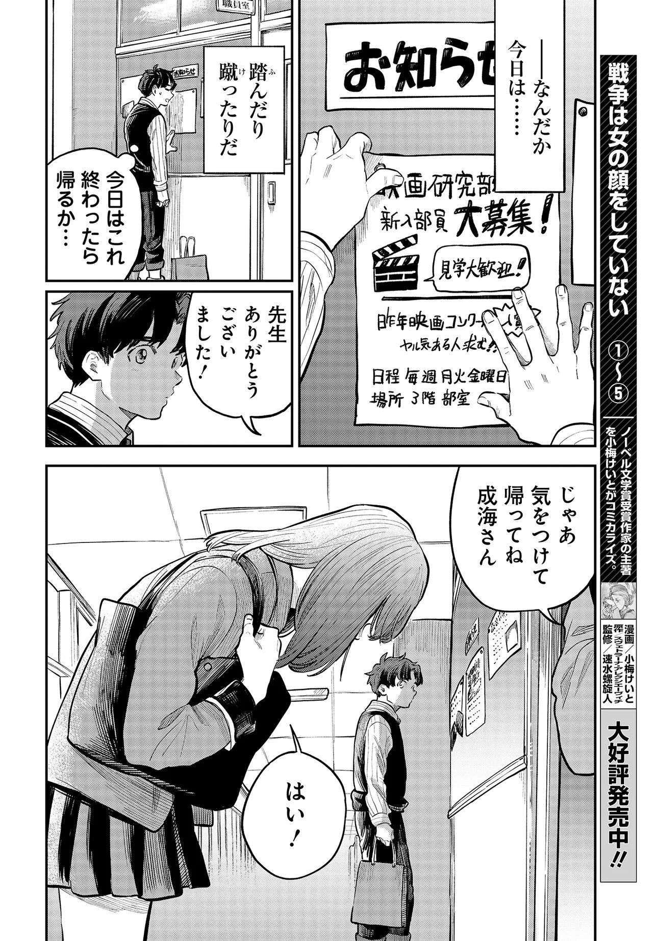 Nami yori mo Odayaka de, Hoshi yori mo Aoku Chapter 1 22ページ