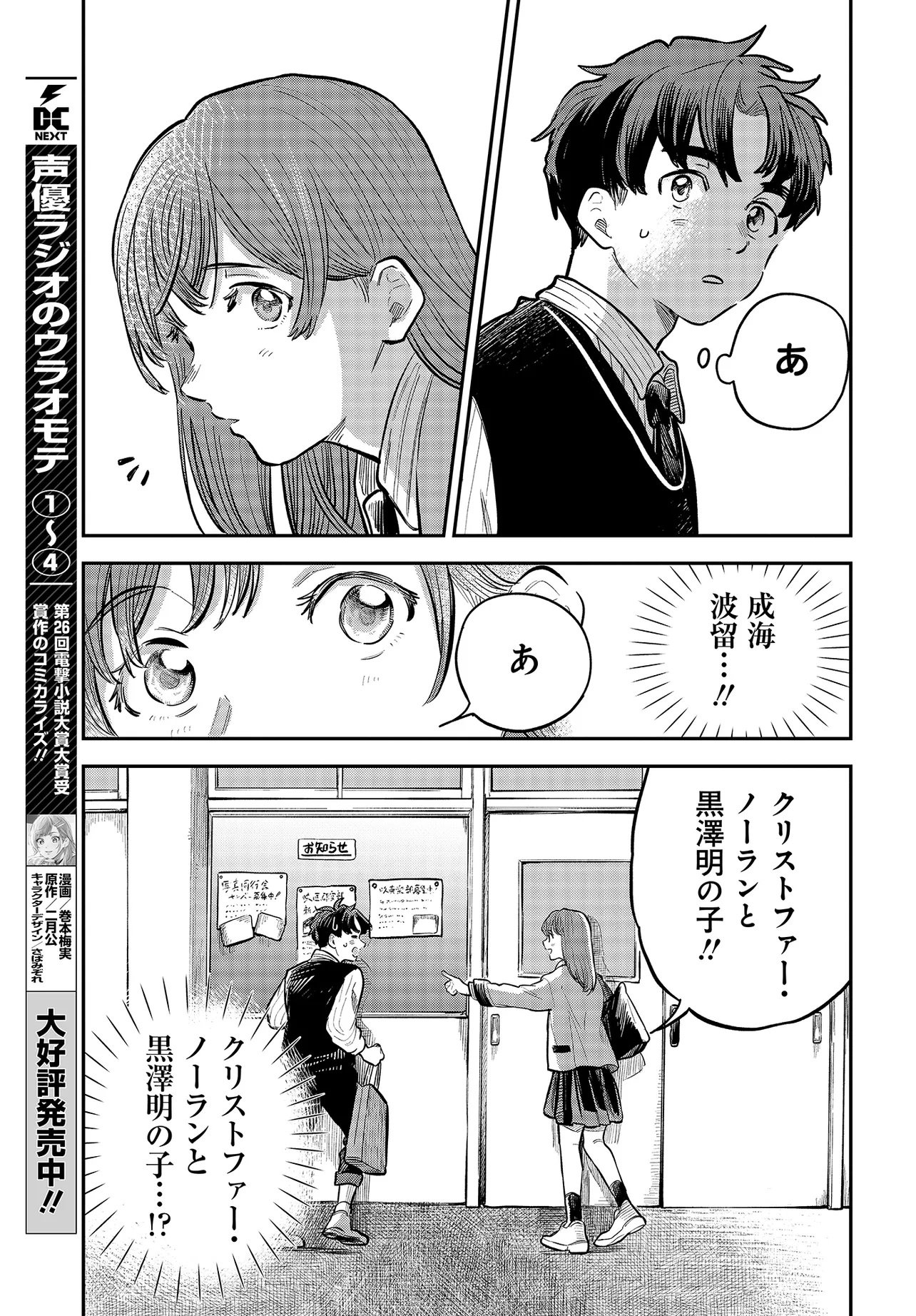 Nami yori mo Odayaka de, Hoshi yori mo Aoku Chapter 1 23ページ