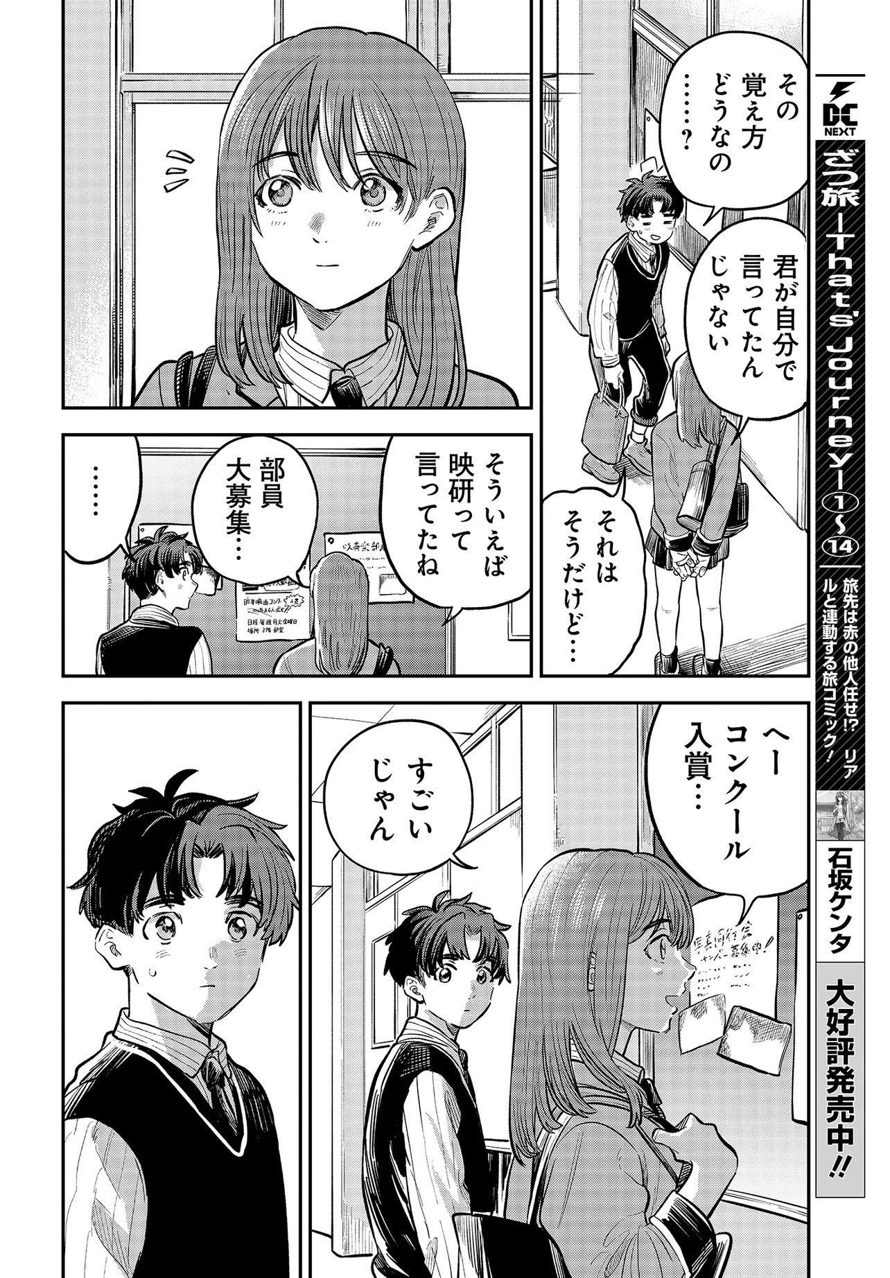 Nami yori mo Odayaka de, Hoshi yori mo Aoku Chapter 1 24ページ