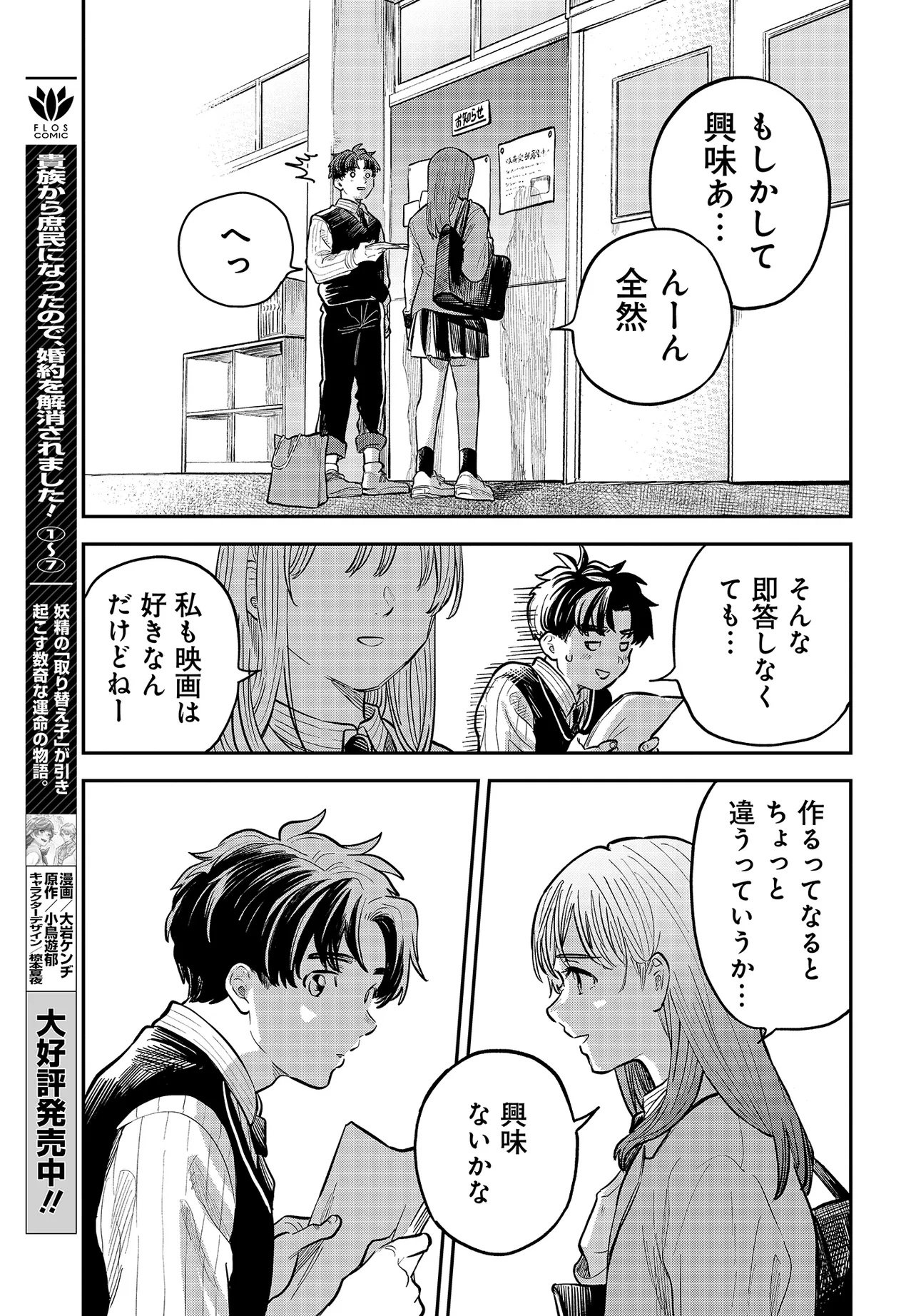 Nami yori mo Odayaka de, Hoshi yori mo Aoku Chapter 1 25ページ