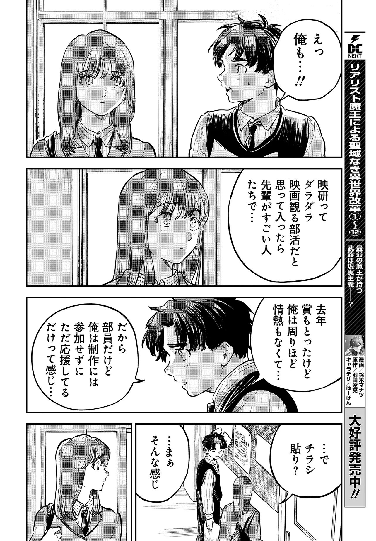 Nami yori mo Odayaka de, Hoshi yori mo Aoku Chapter 1 26ページ