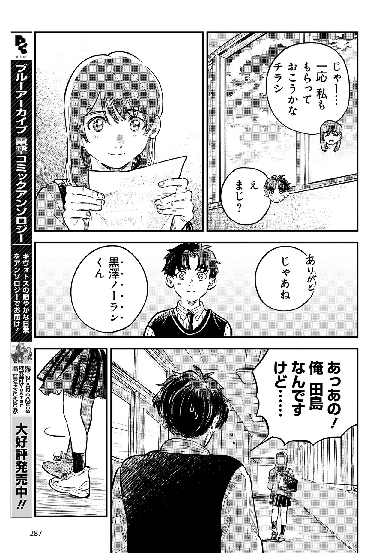 Nami yori mo Odayaka de, Hoshi yori mo Aoku Chapter 1 27ページ
