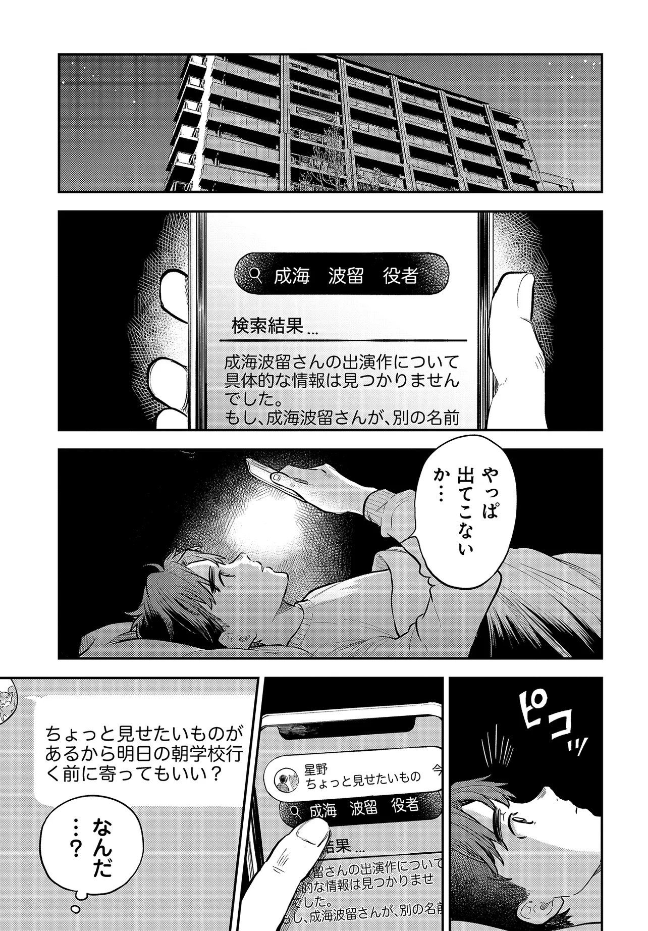 Nami yori mo Odayaka de, Hoshi yori mo Aoku Chapter 1 29ページ