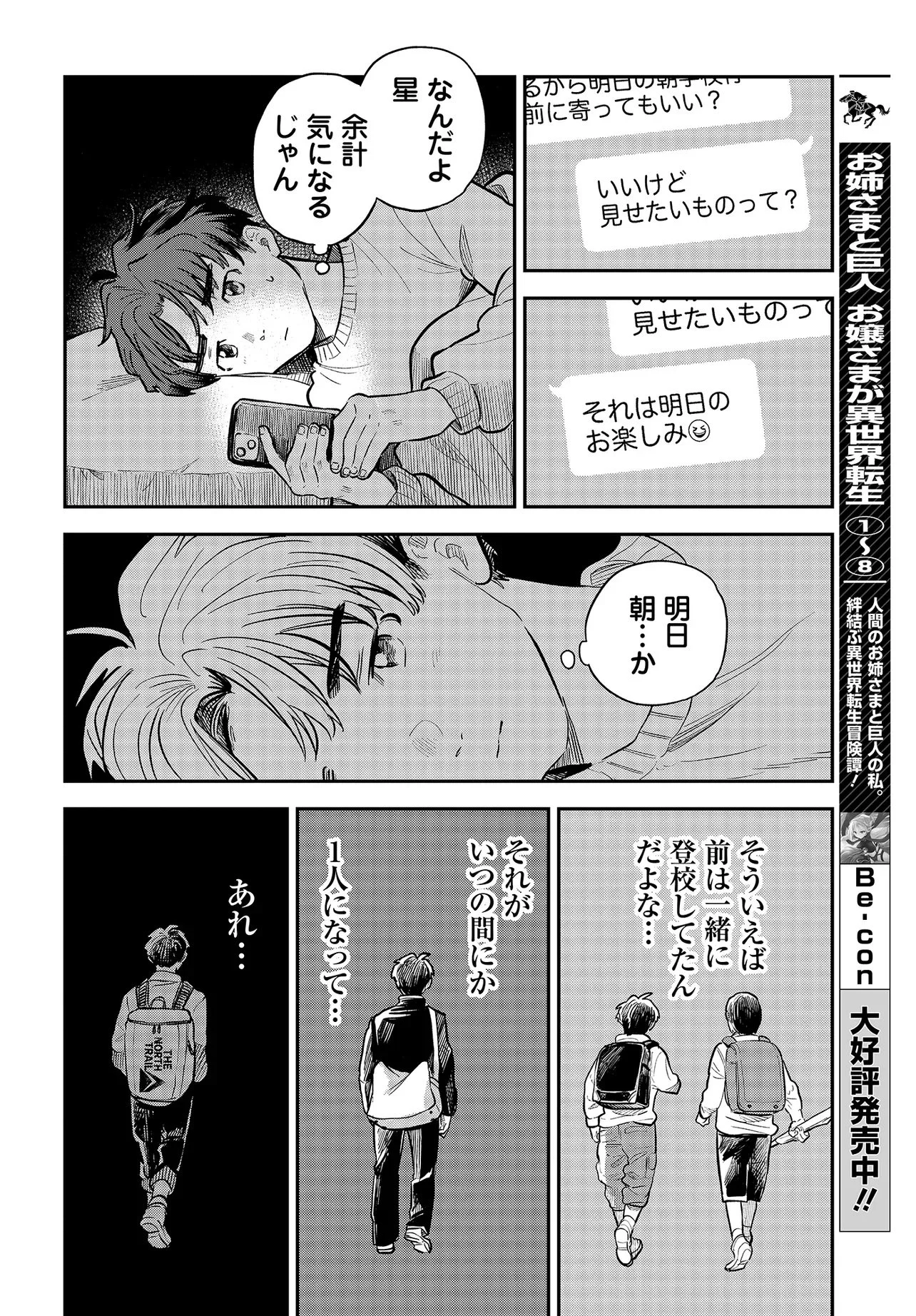 Nami yori mo Odayaka de, Hoshi yori mo Aoku Chapter 1 30ページ