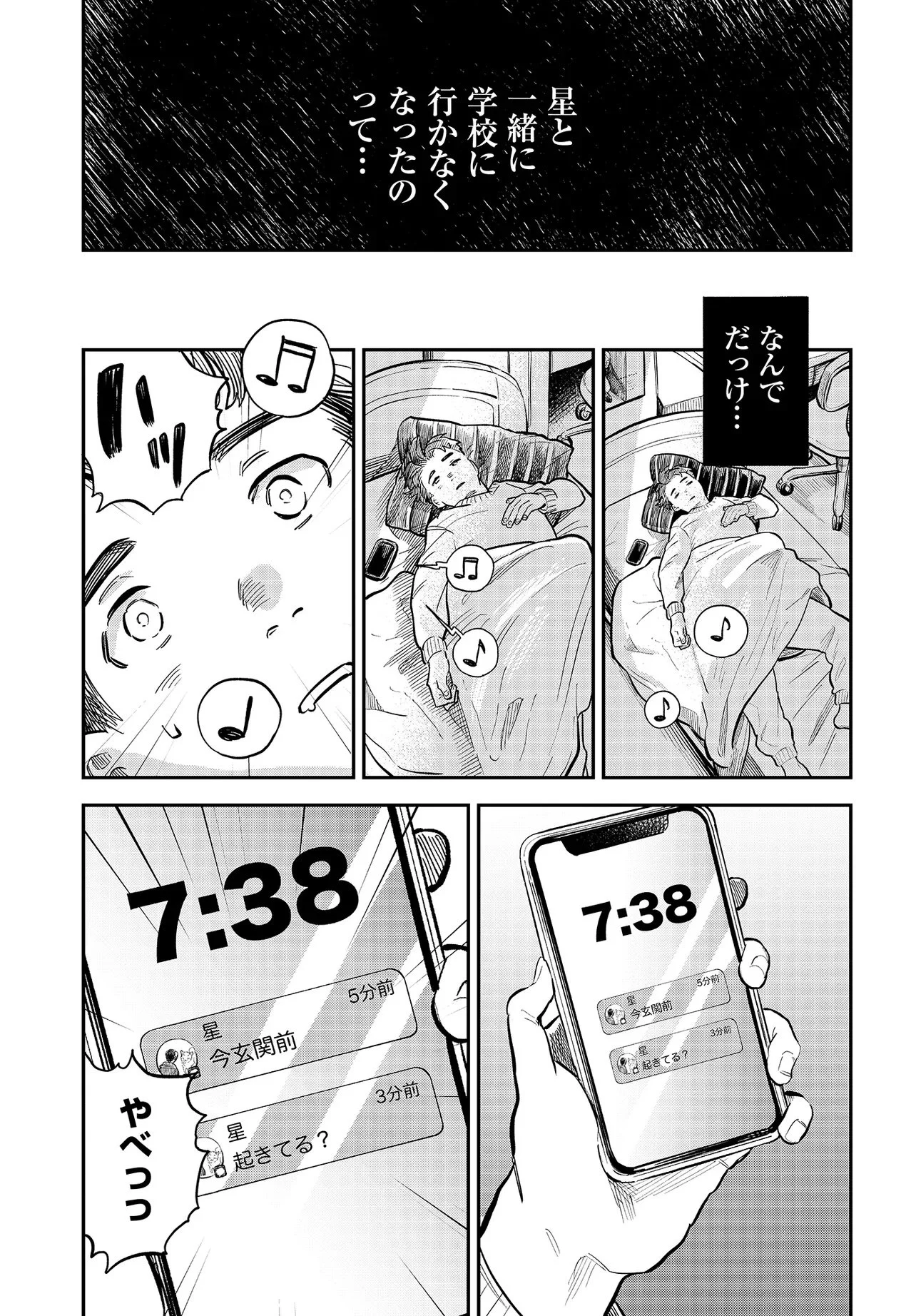 Nami yori mo Odayaka de, Hoshi yori mo Aoku Chapter 1 31ページ