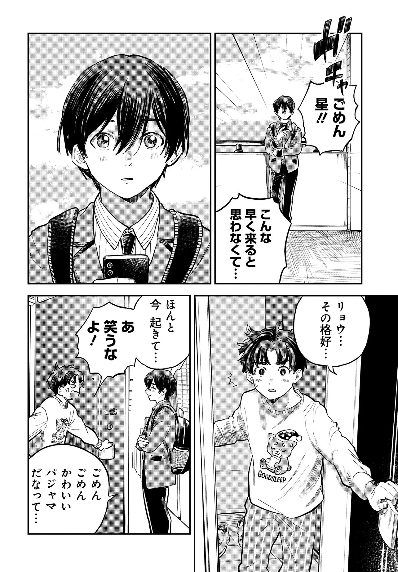 Nami yori mo Odayaka de, Hoshi yori mo Aoku Chapter 1 32ページ