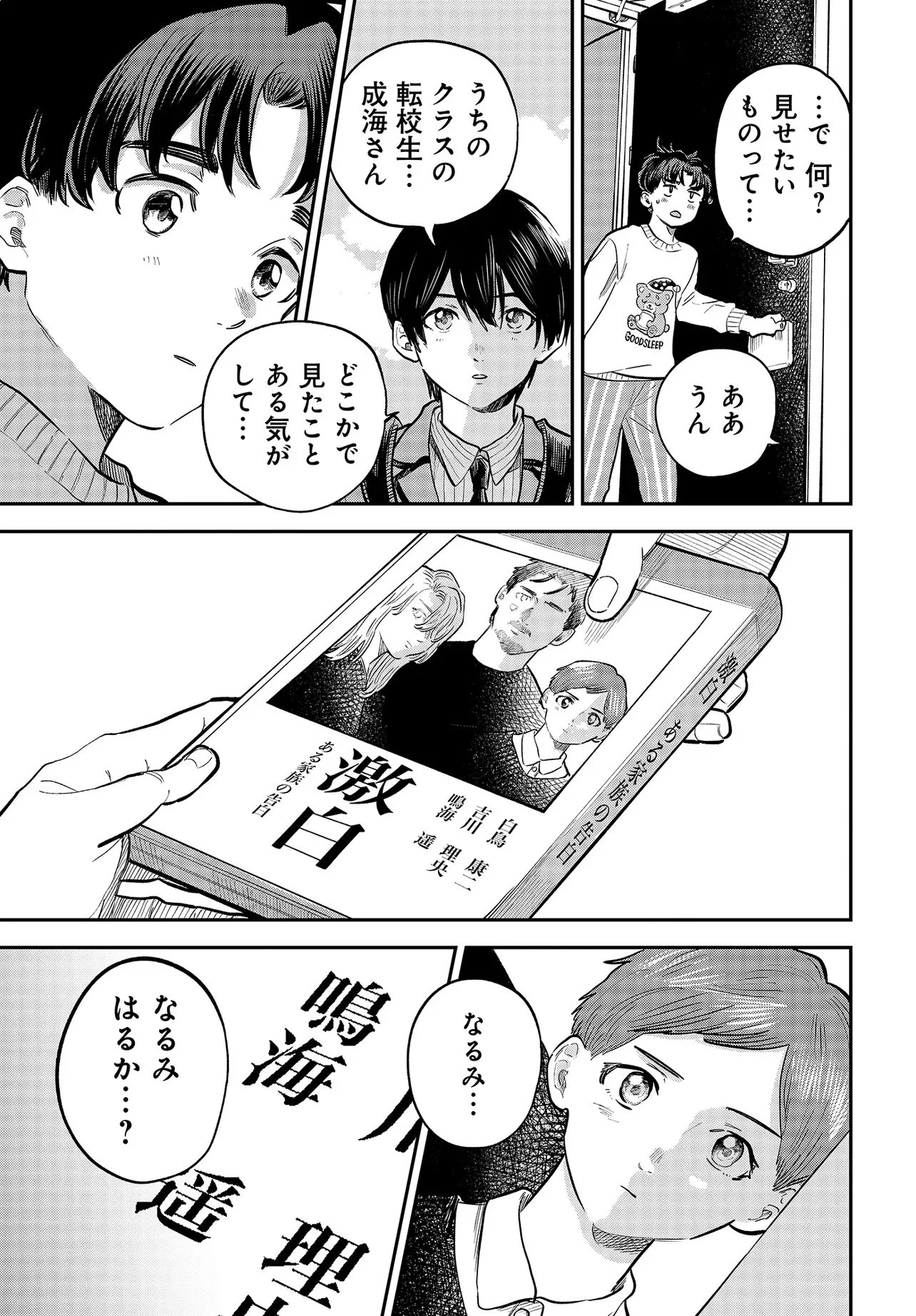 Nami yori mo Odayaka de, Hoshi yori mo Aoku Chapter 1 33ページ