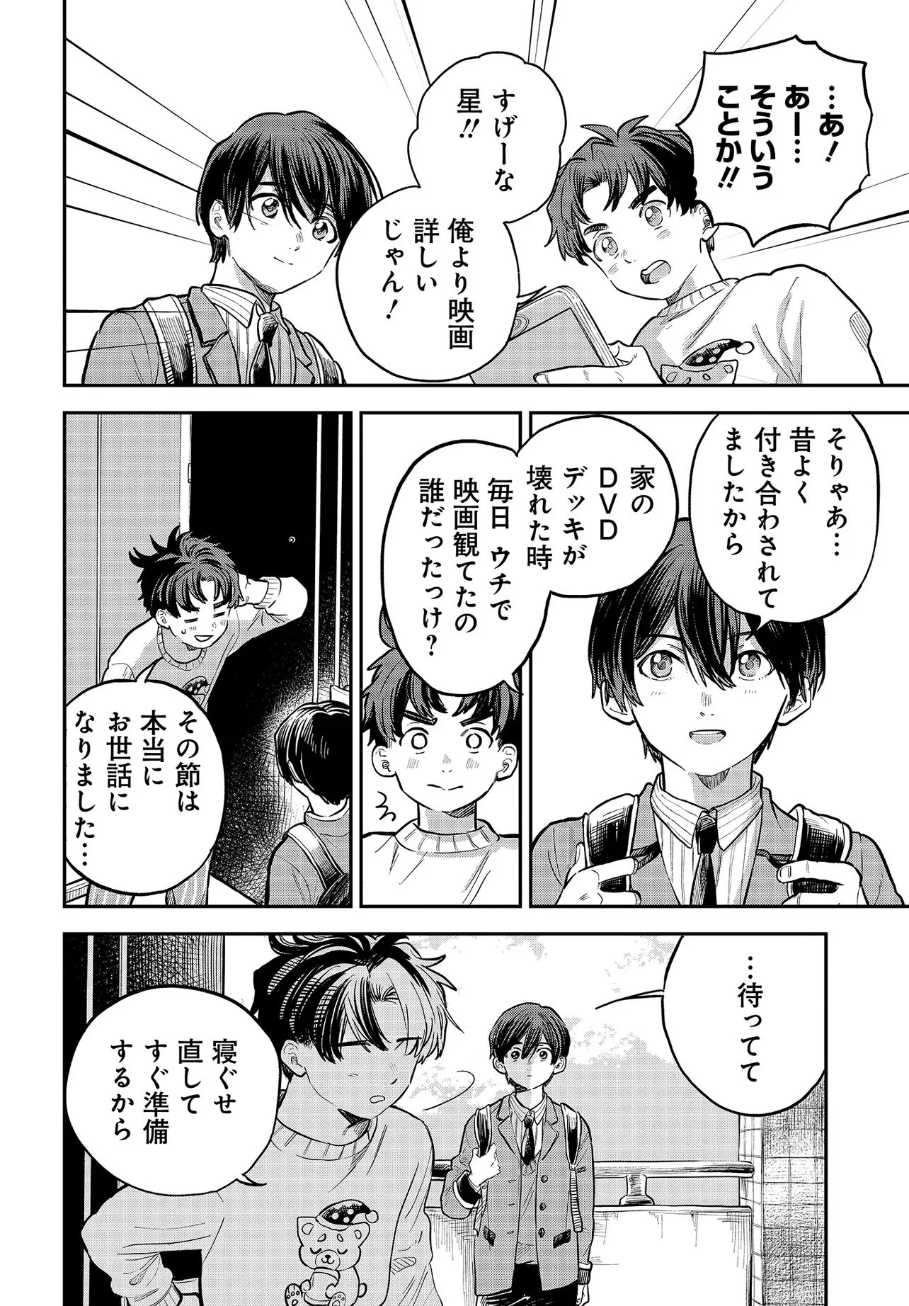 Nami yori mo Odayaka de, Hoshi yori mo Aoku Chapter 1 34ページ