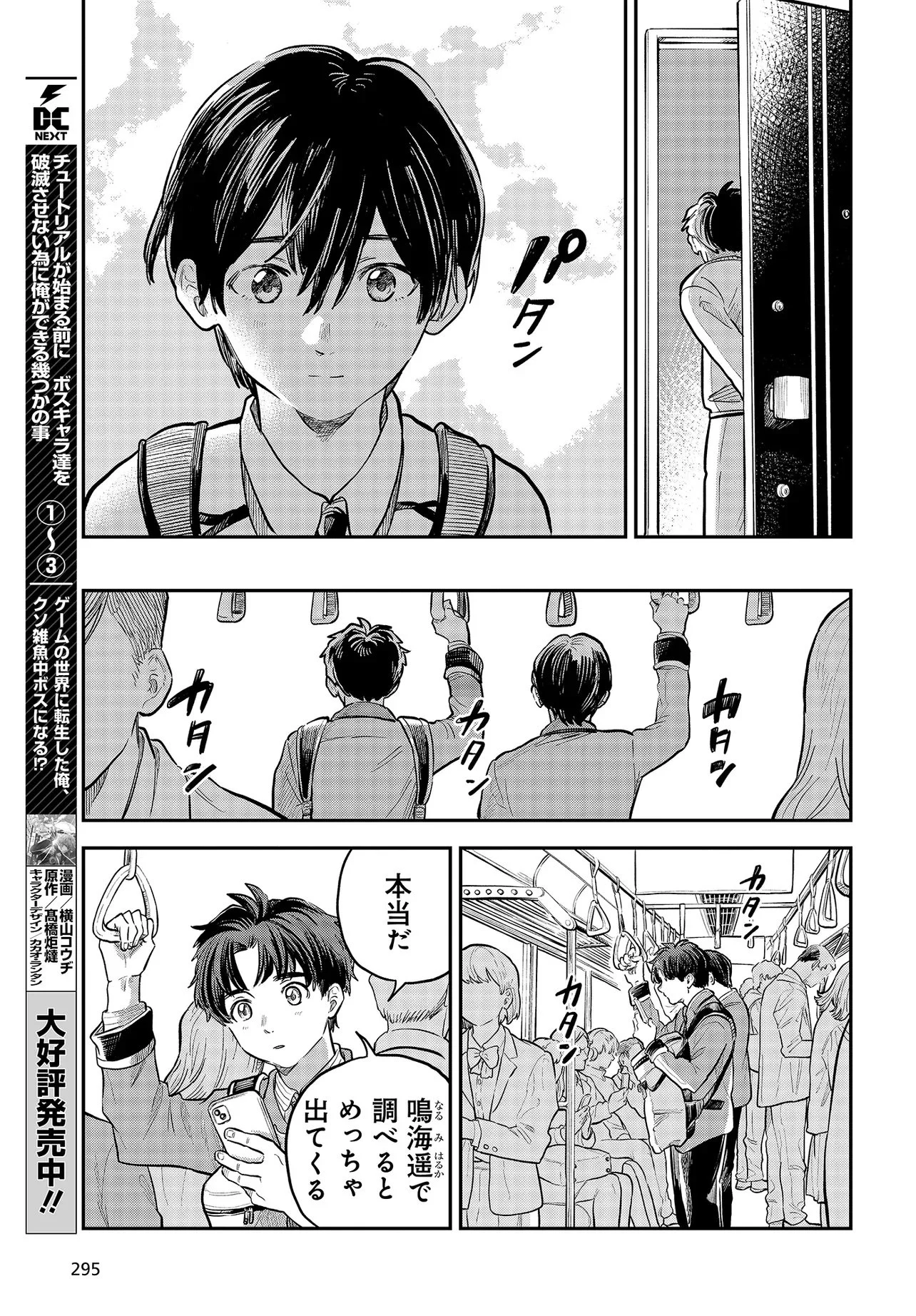 Nami yori mo Odayaka de, Hoshi yori mo Aoku Chapter 1 35ページ