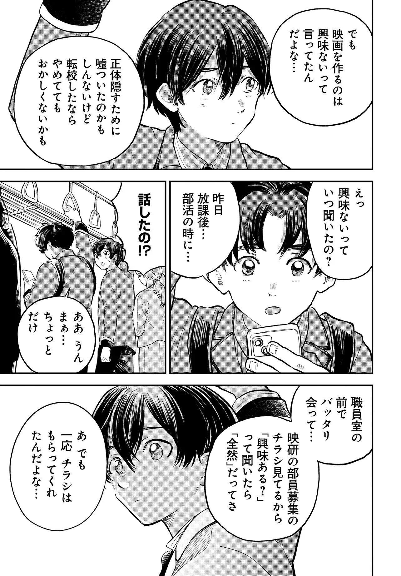 Nami yori mo Odayaka de, Hoshi yori mo Aoku Chapter 1 37ページ