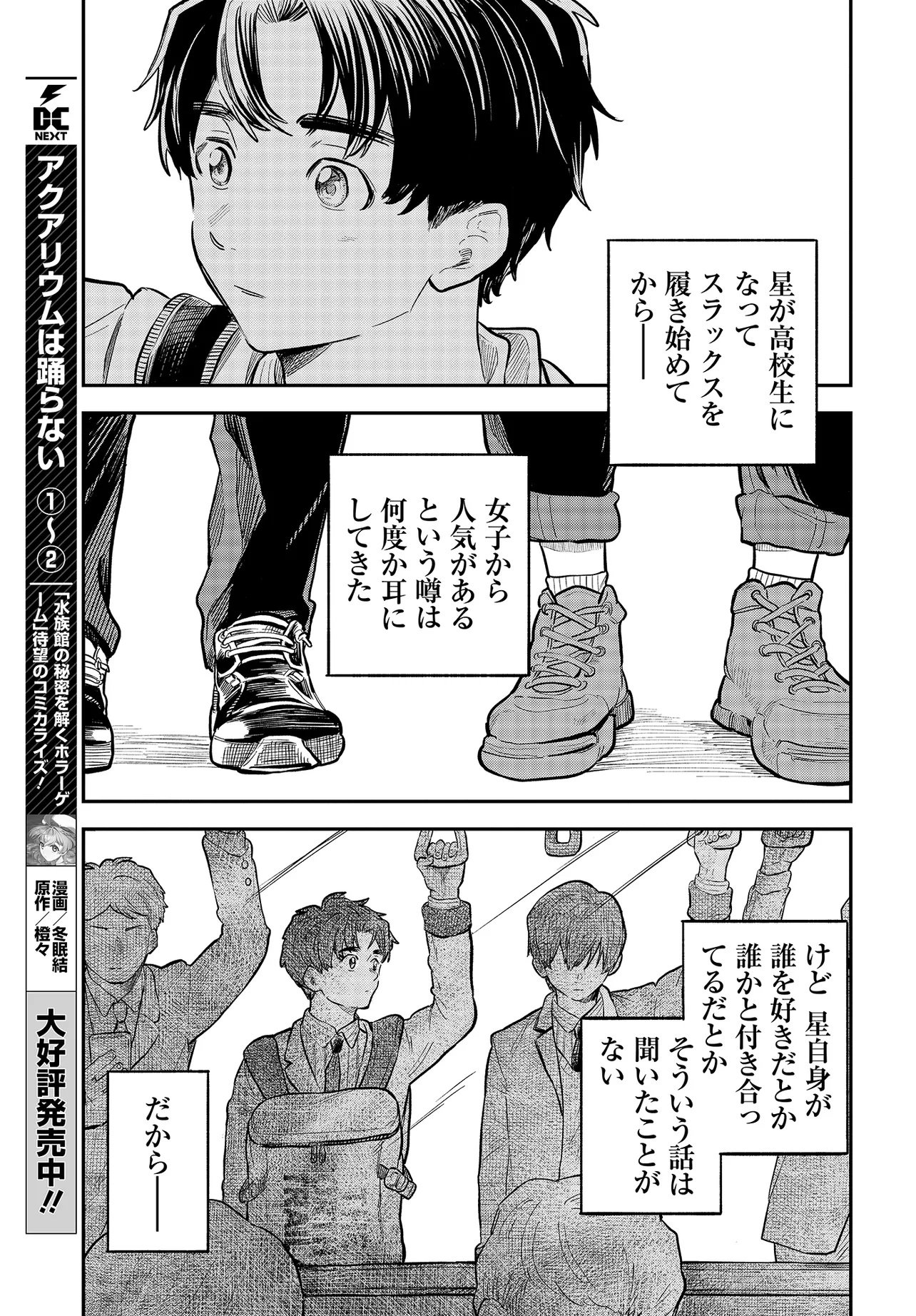 Nami yori mo Odayaka de, Hoshi yori mo Aoku Chapter 1 39ページ