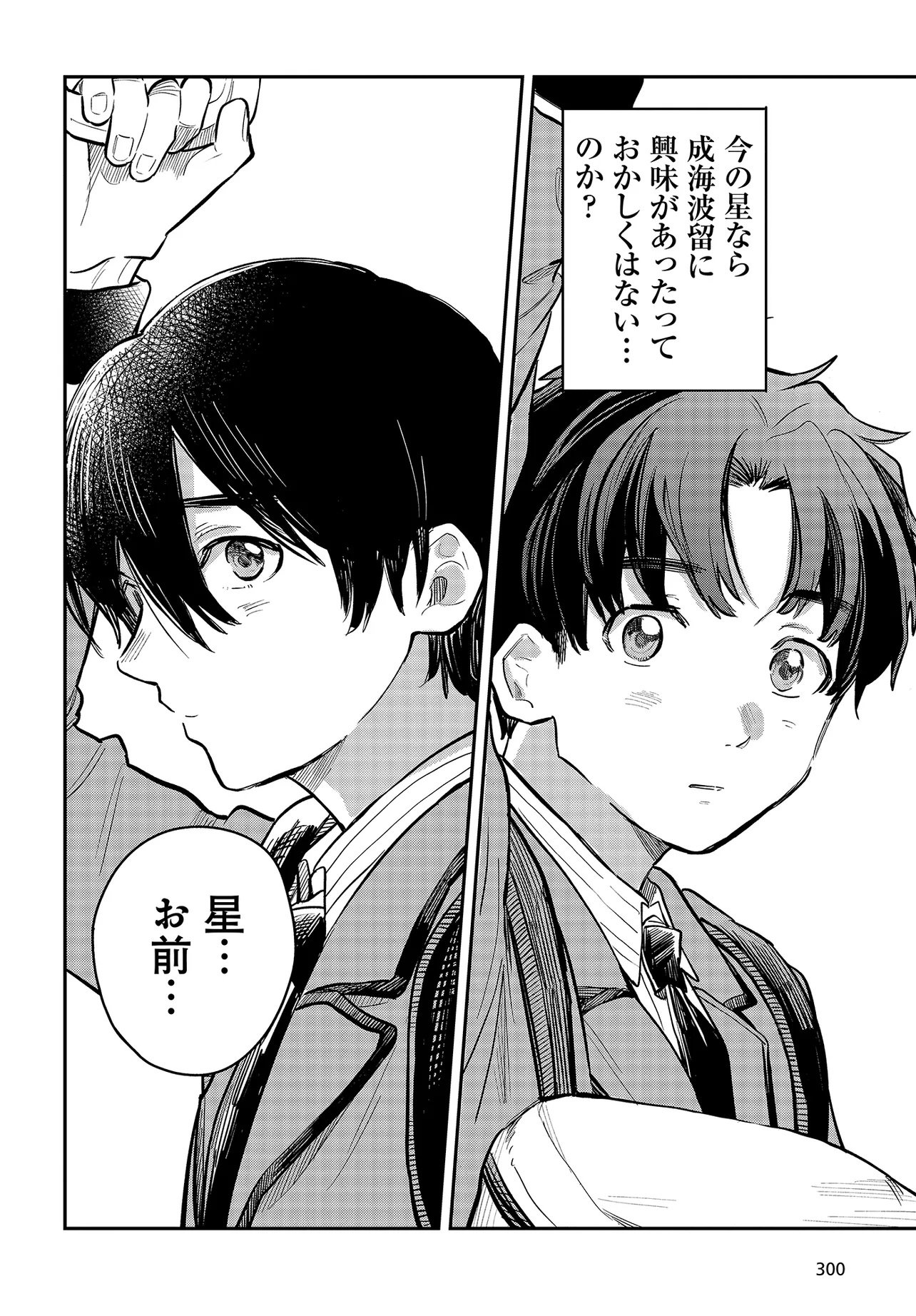 Nami yori mo Odayaka de, Hoshi yori mo Aoku Chapter 1 40ページ