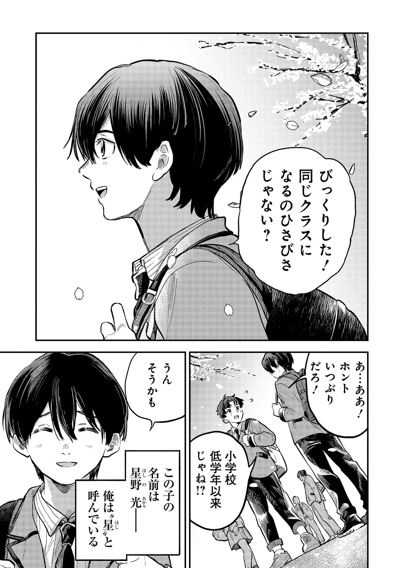 Nami yori mo Odayaka de, Hoshi yori mo Aoku Chapter 1 5ページ
