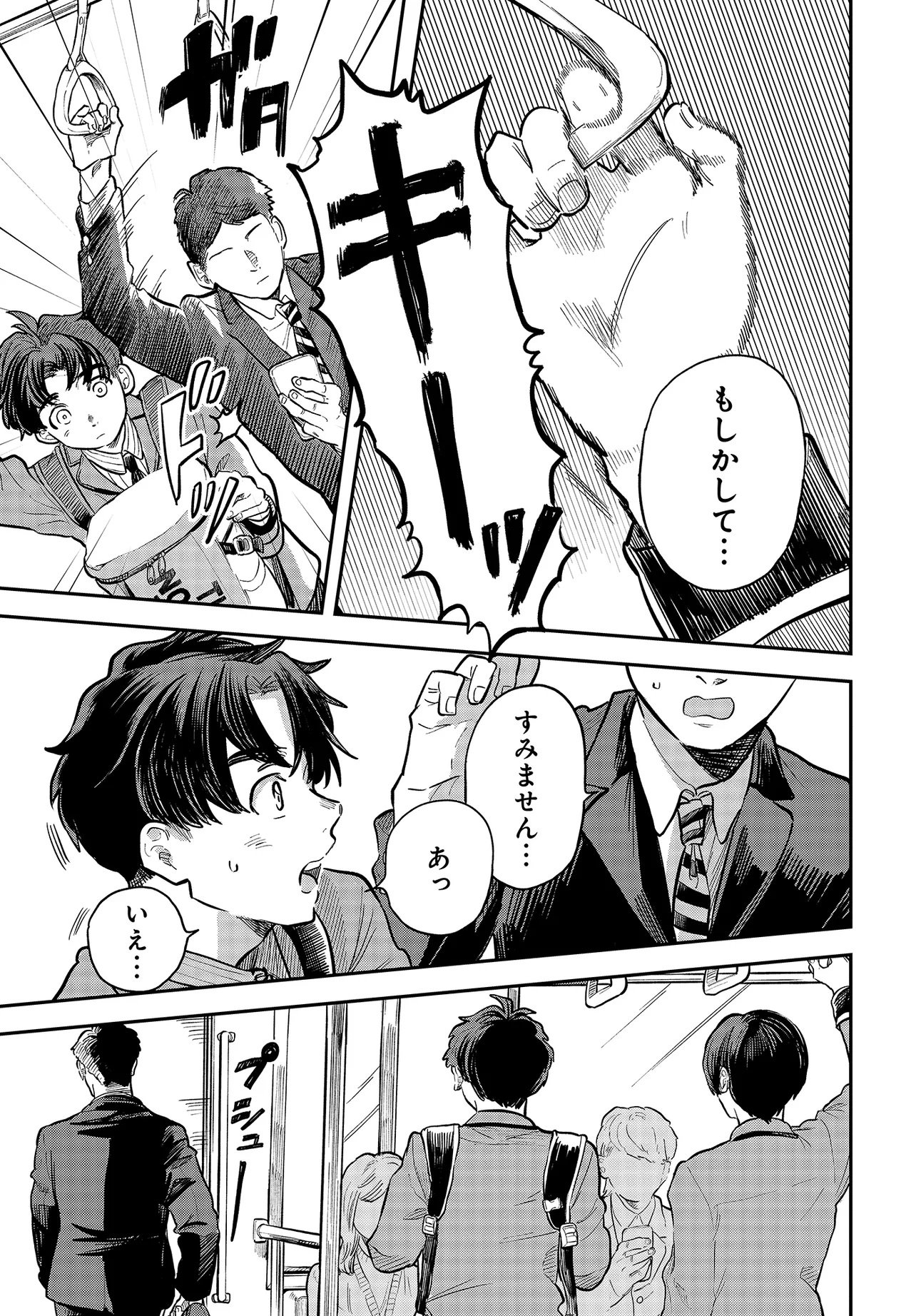 Nami yori mo Odayaka de, Hoshi yori mo Aoku Chapter 1 41ページ