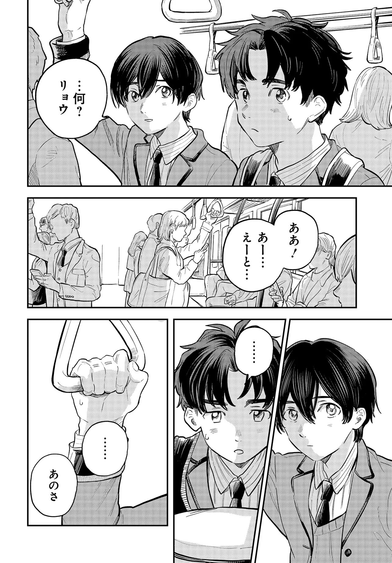Nami yori mo Odayaka de, Hoshi yori mo Aoku Chapter 1 42ページ