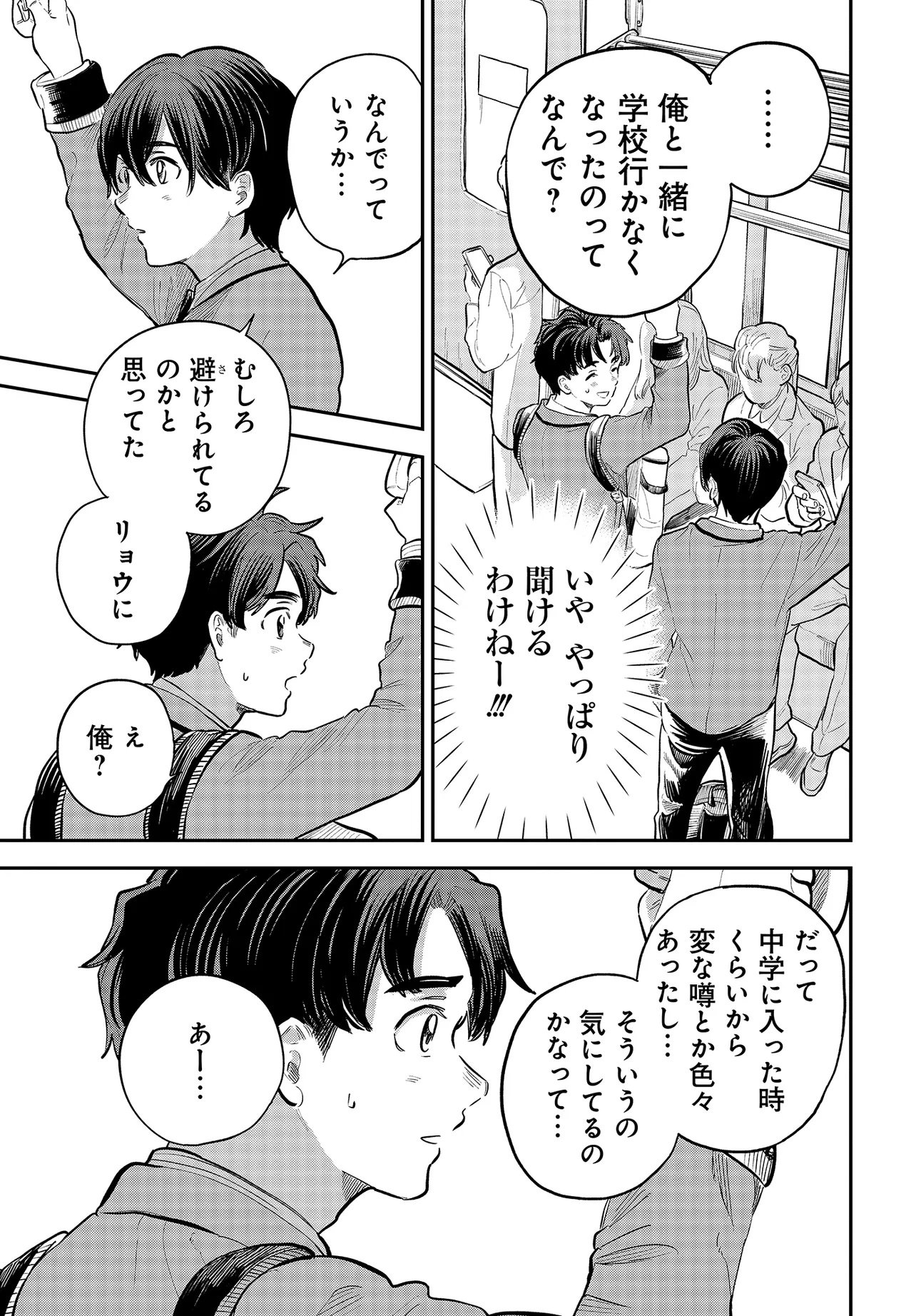 Nami yori mo Odayaka de, Hoshi yori mo Aoku Chapter 1 43ページ