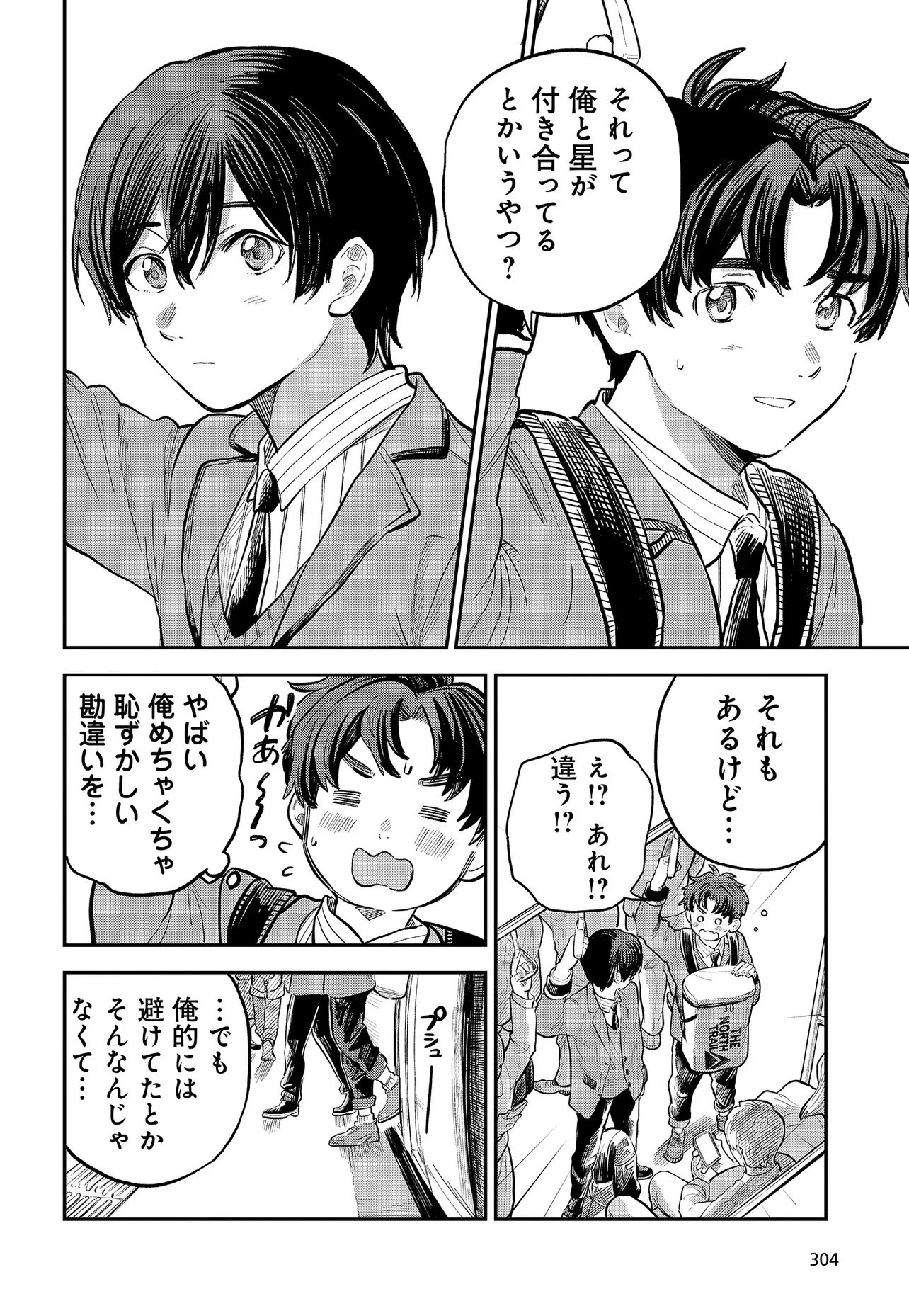 Nami yori mo Odayaka de, Hoshi yori mo Aoku Chapter 1 44ページ