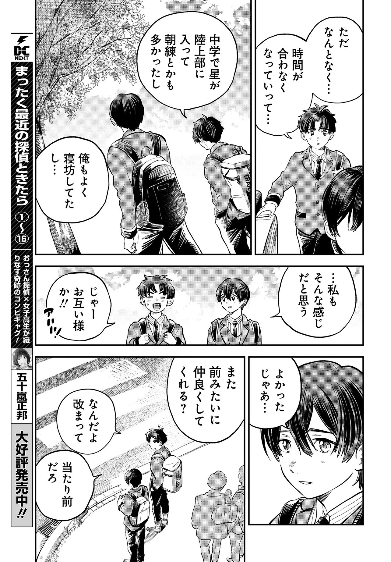 Nami yori mo Odayaka de, Hoshi yori mo Aoku Chapter 1 45ページ
