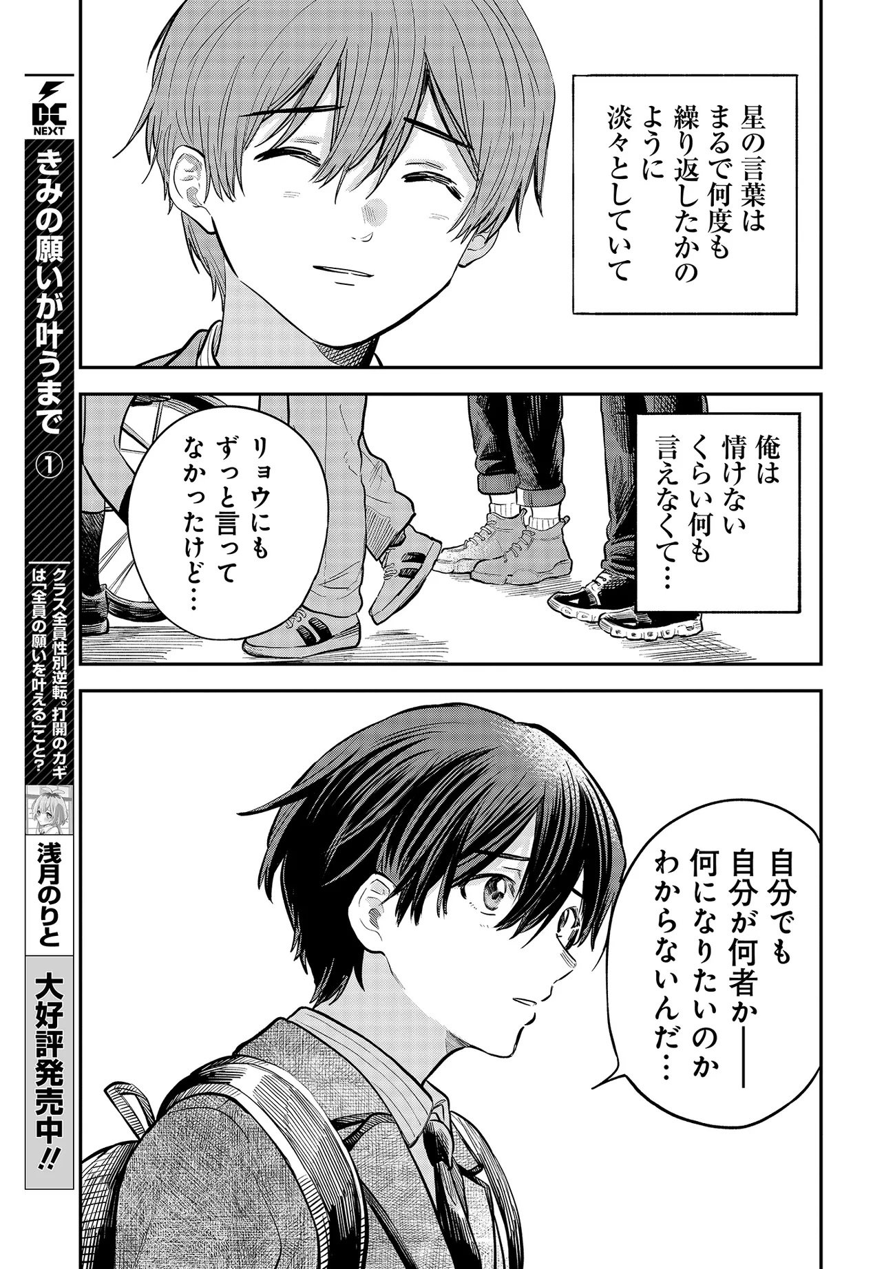 Nami yori mo Odayaka de, Hoshi yori mo Aoku Chapter 1 47ページ