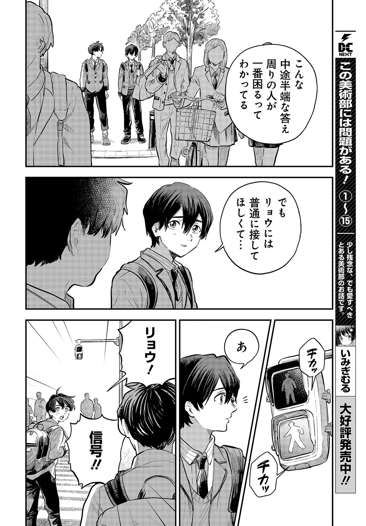 Nami yori mo Odayaka de, Hoshi yori mo Aoku Chapter 1 48ページ