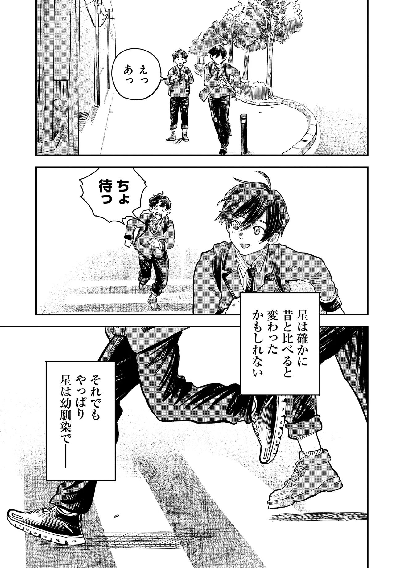 Nami yori mo Odayaka de, Hoshi yori mo Aoku Chapter 1 49ページ